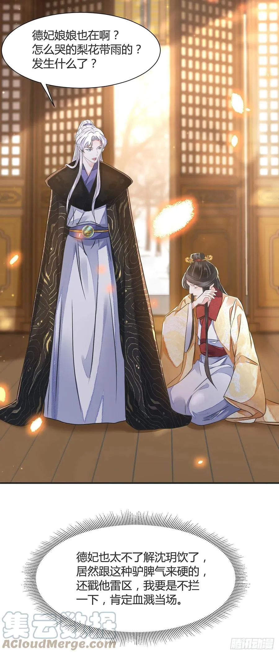 第14话 高处不胜寒 第28页