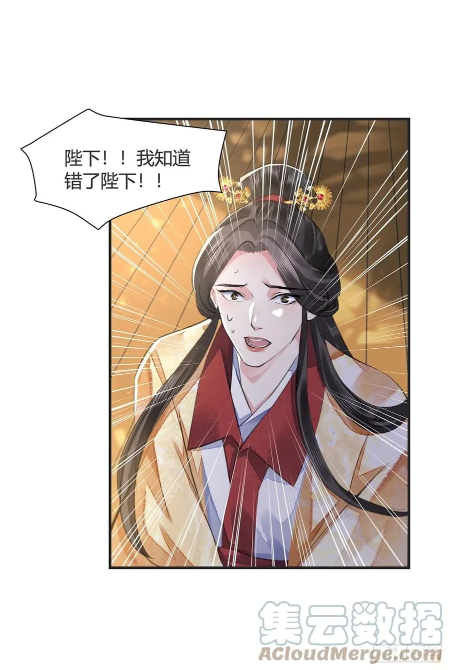 第14话 高处不胜寒 第37页