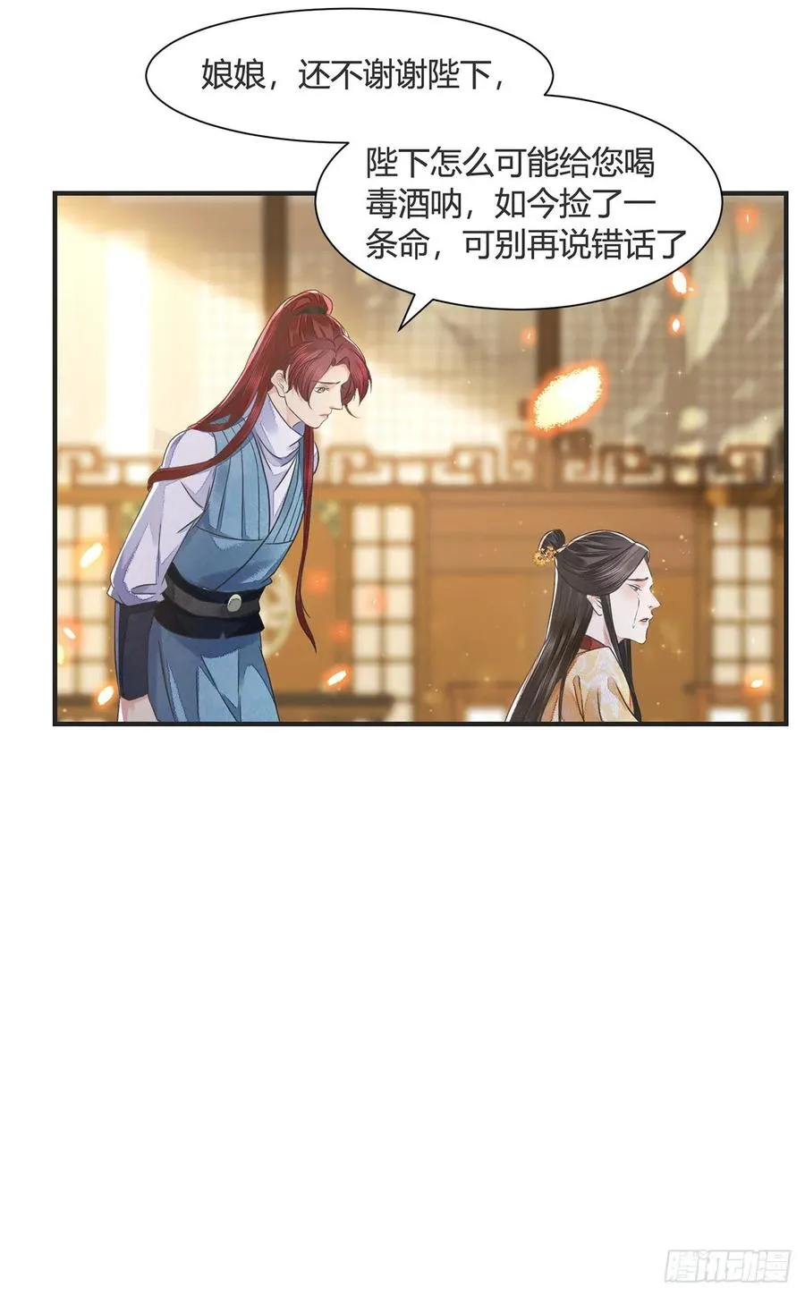 第14话 高处不胜寒 第38页