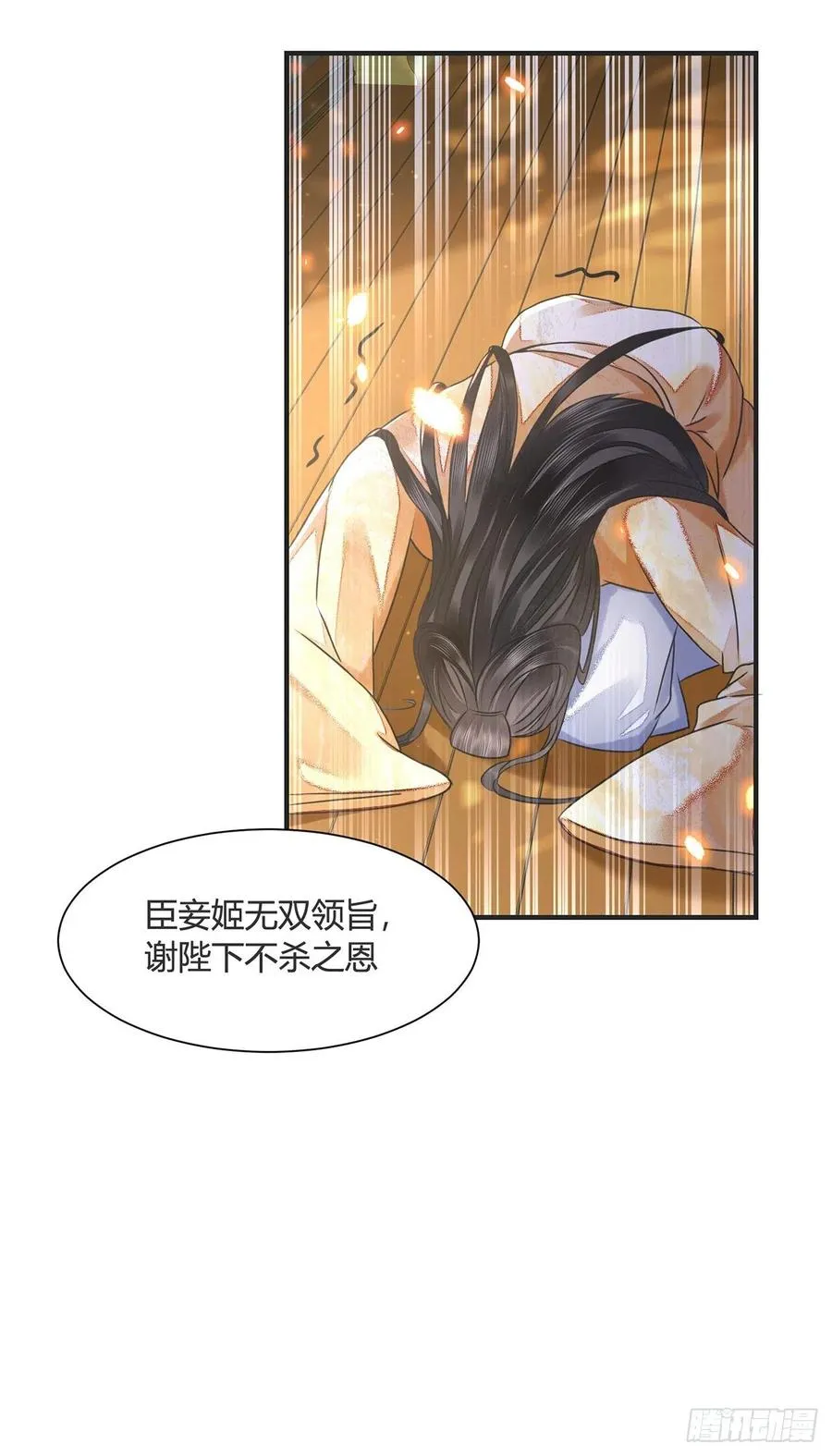 第14话 高处不胜寒 第39页