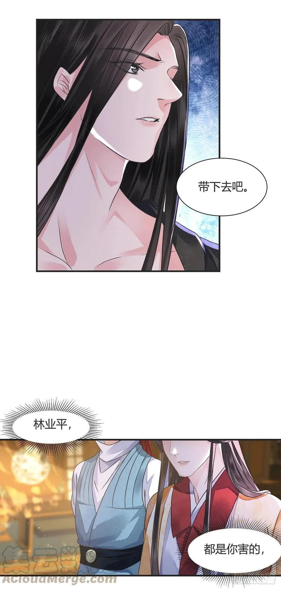 第14话 高处不胜寒 第40页