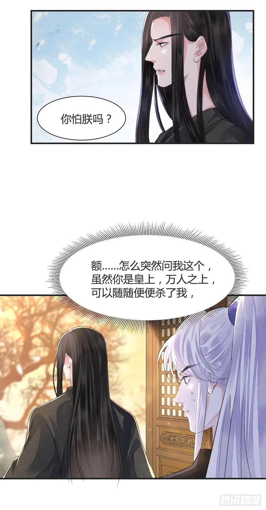 第14话 高处不胜寒 第44页