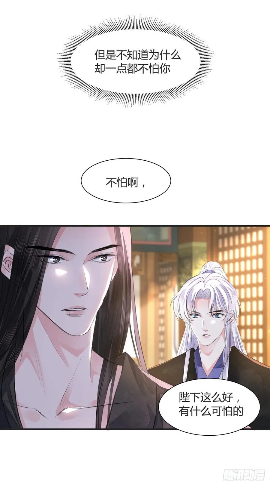 第14话 高处不胜寒 第45页
