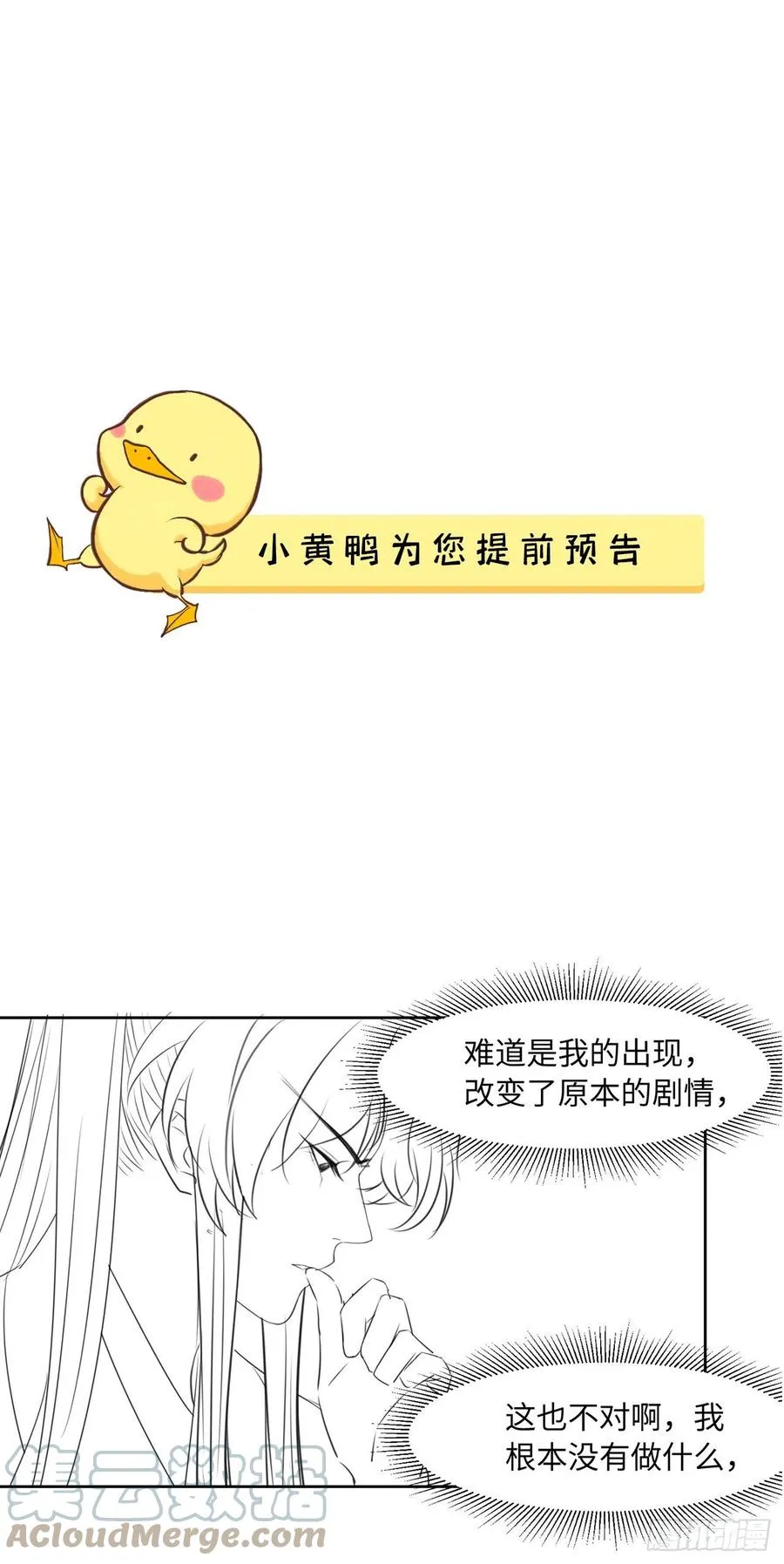 第14话 高处不胜寒 第52页