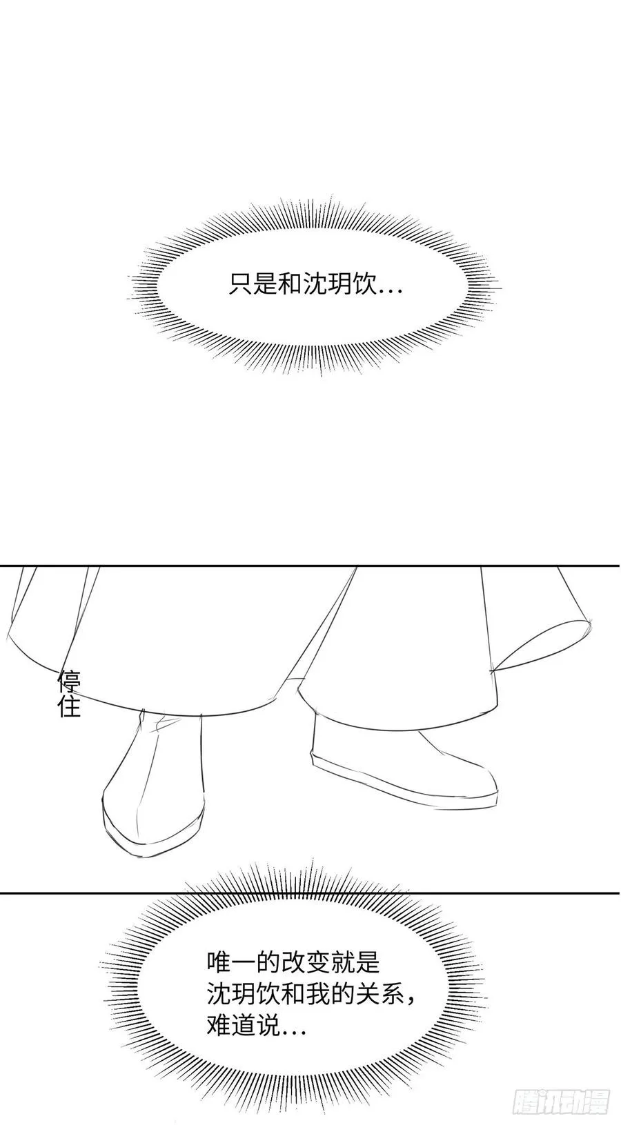 第14话 高处不胜寒 第53页