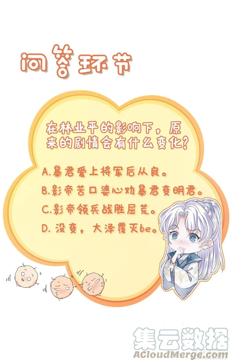 第14话 高处不胜寒 第55页