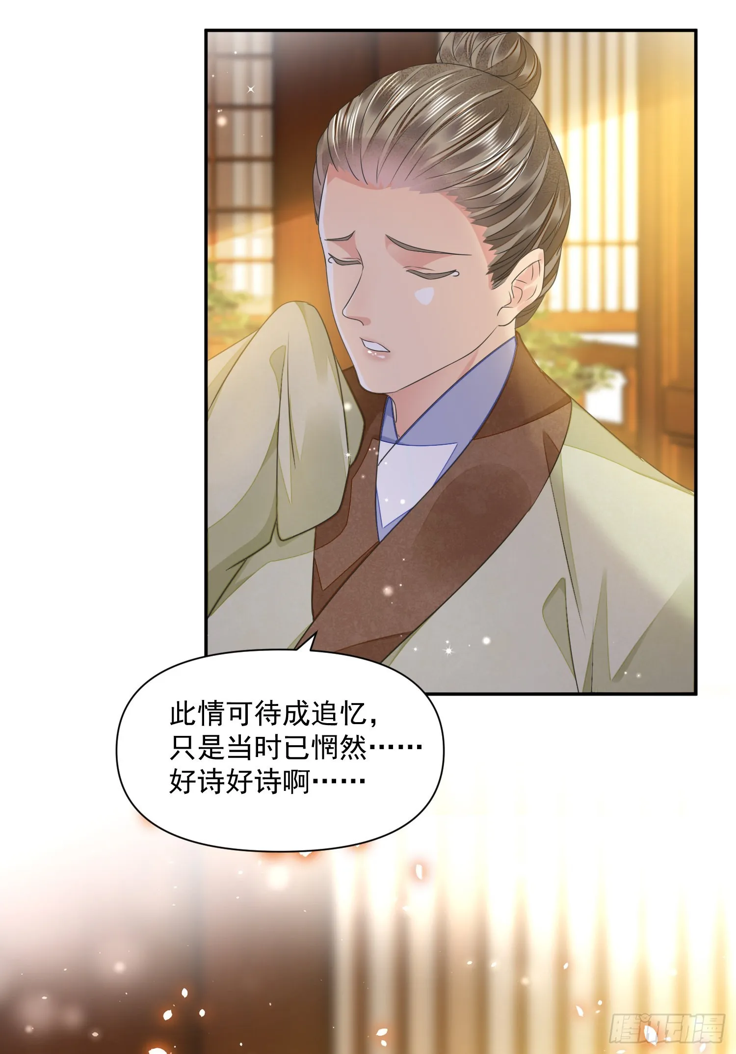 第42话 开始你的表演 第9页