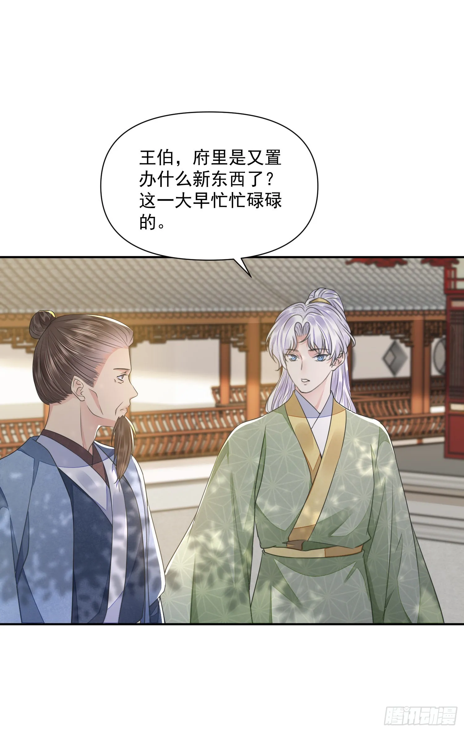 第43话 彩头 第8页
