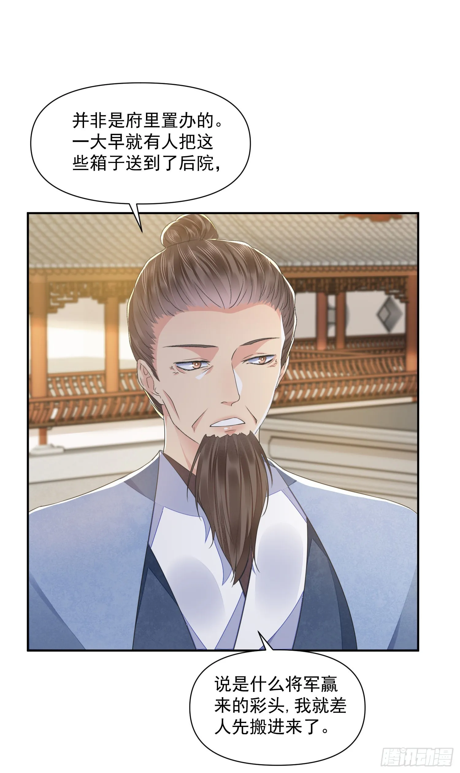 第43话 彩头 第9页