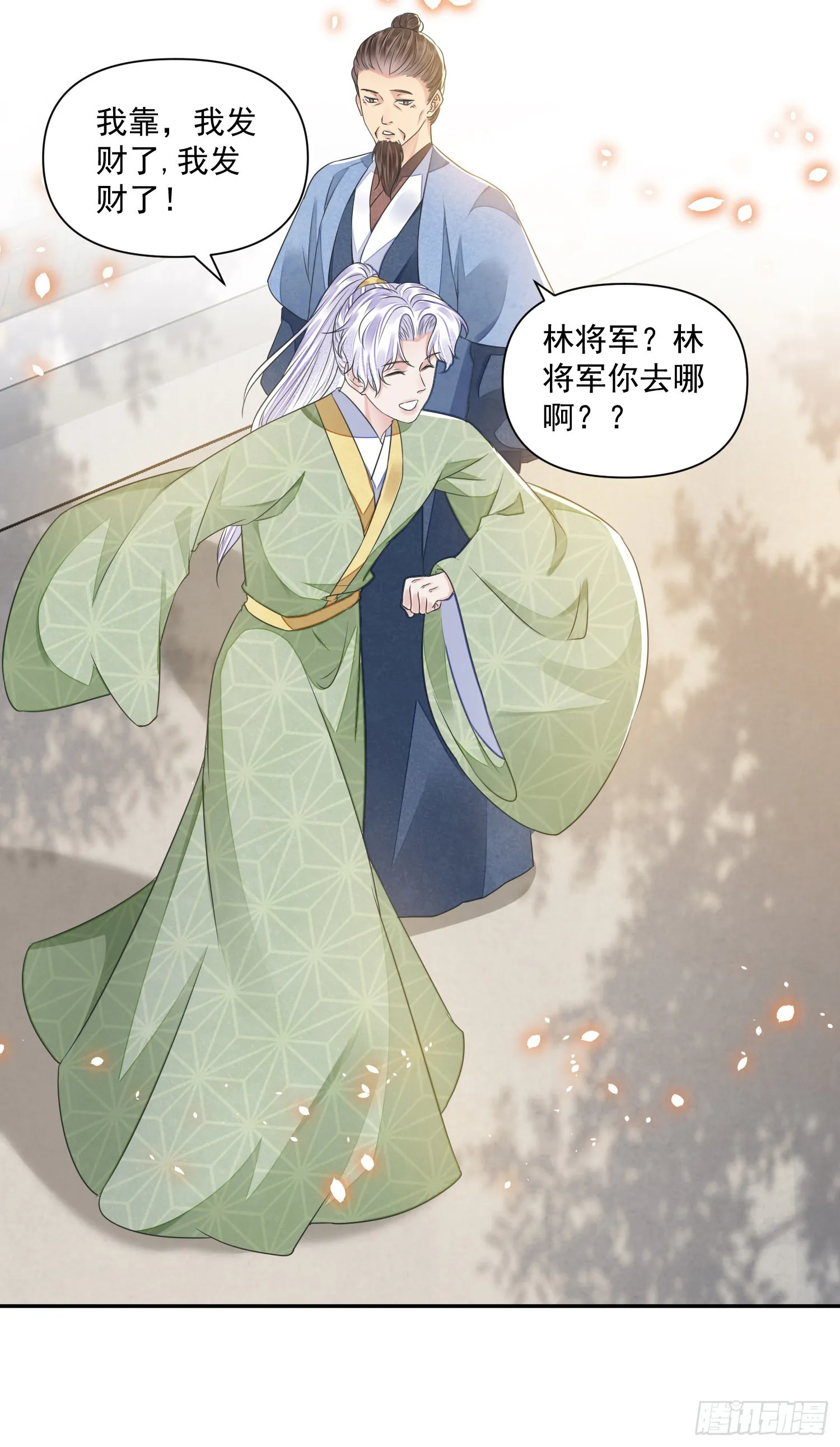 第43话 彩头 第12页
