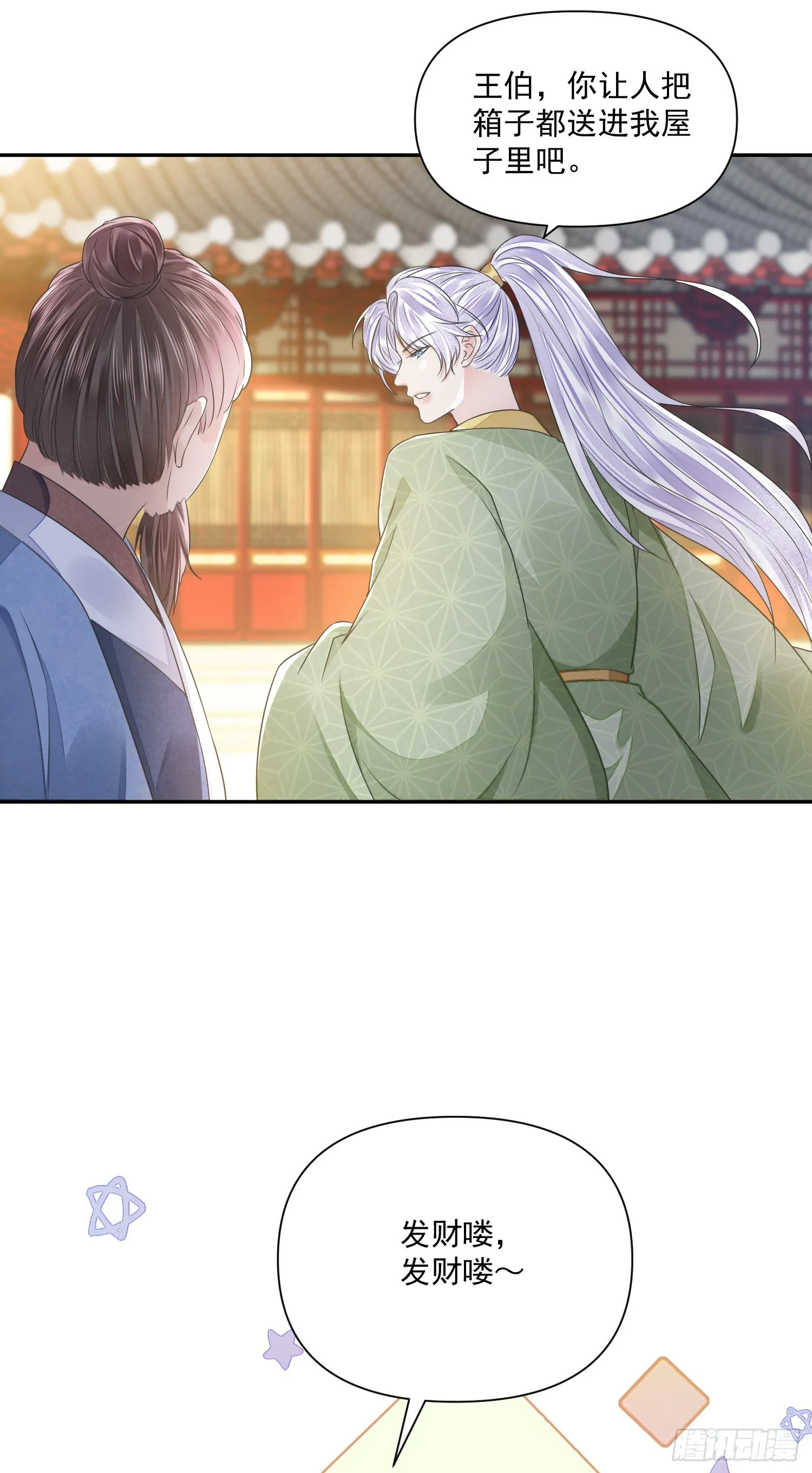 第43话 彩头 第13页