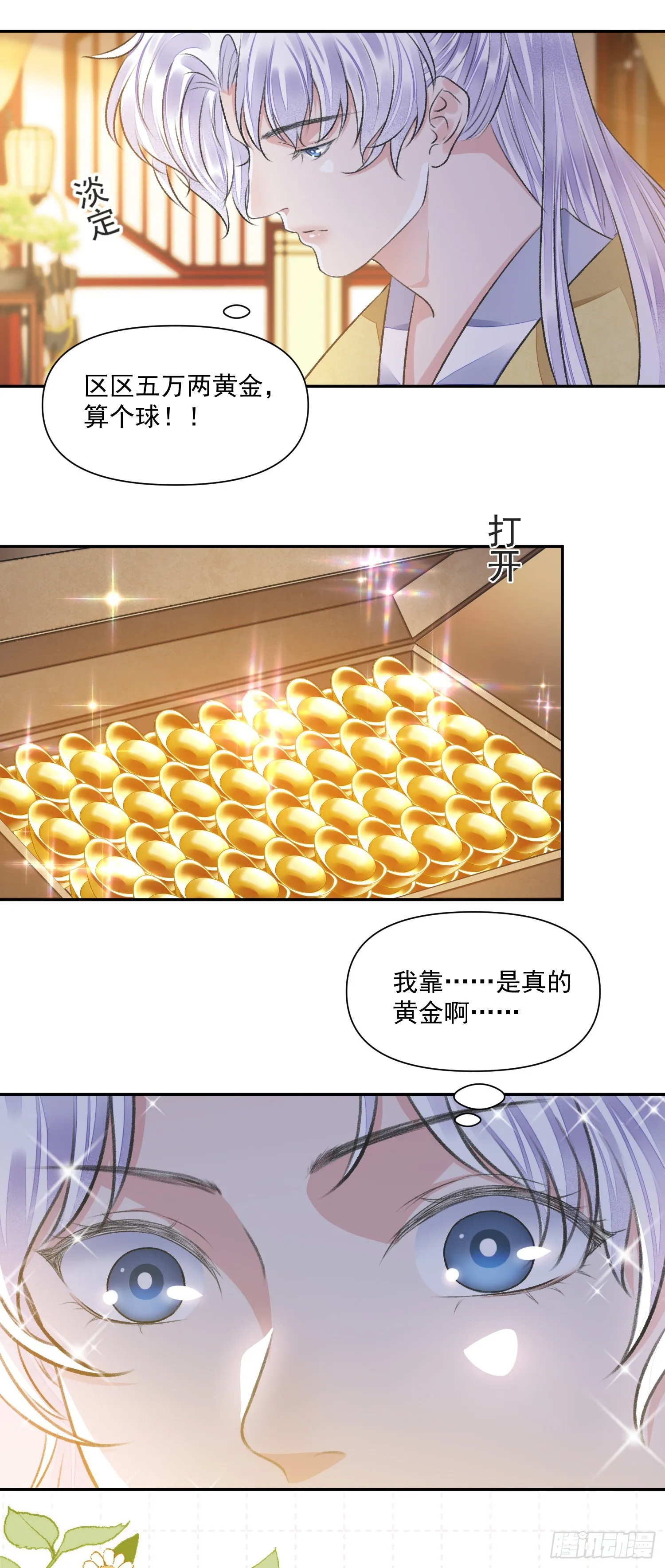 第43话 彩头 第18页
