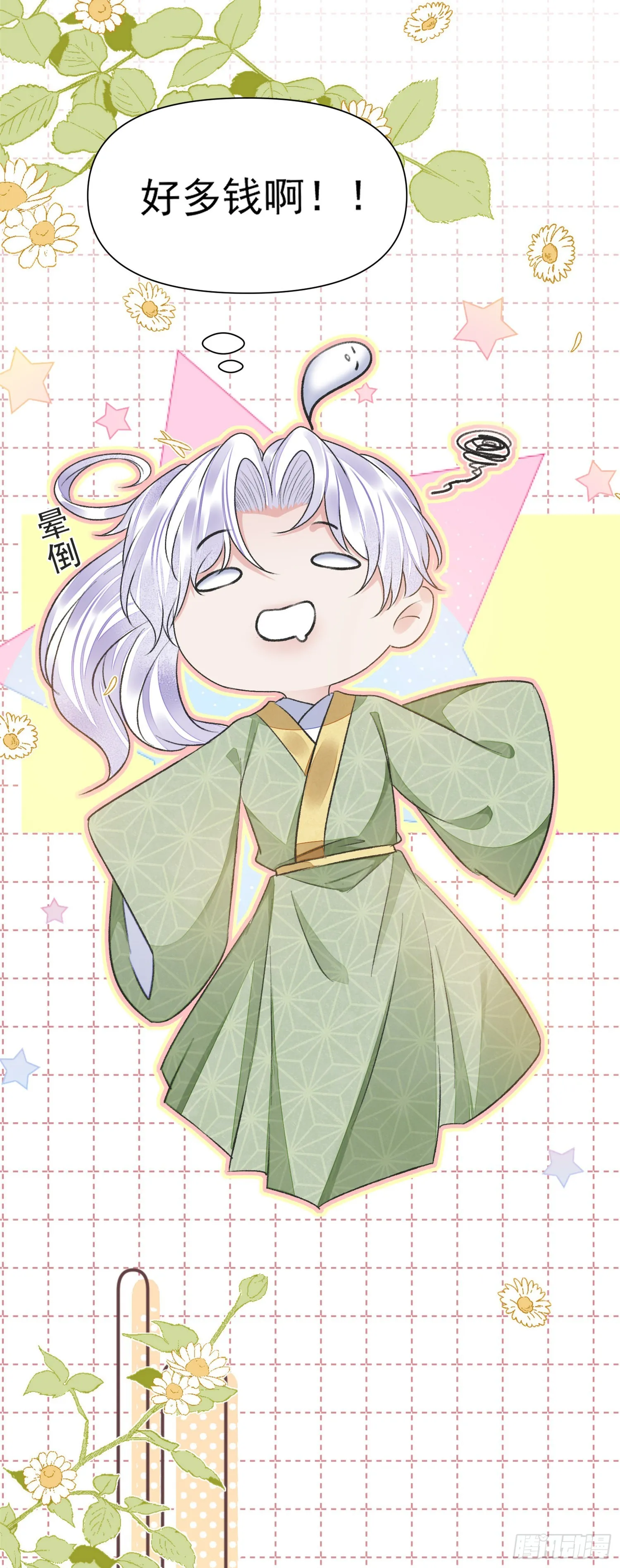 第43话 彩头 第19页