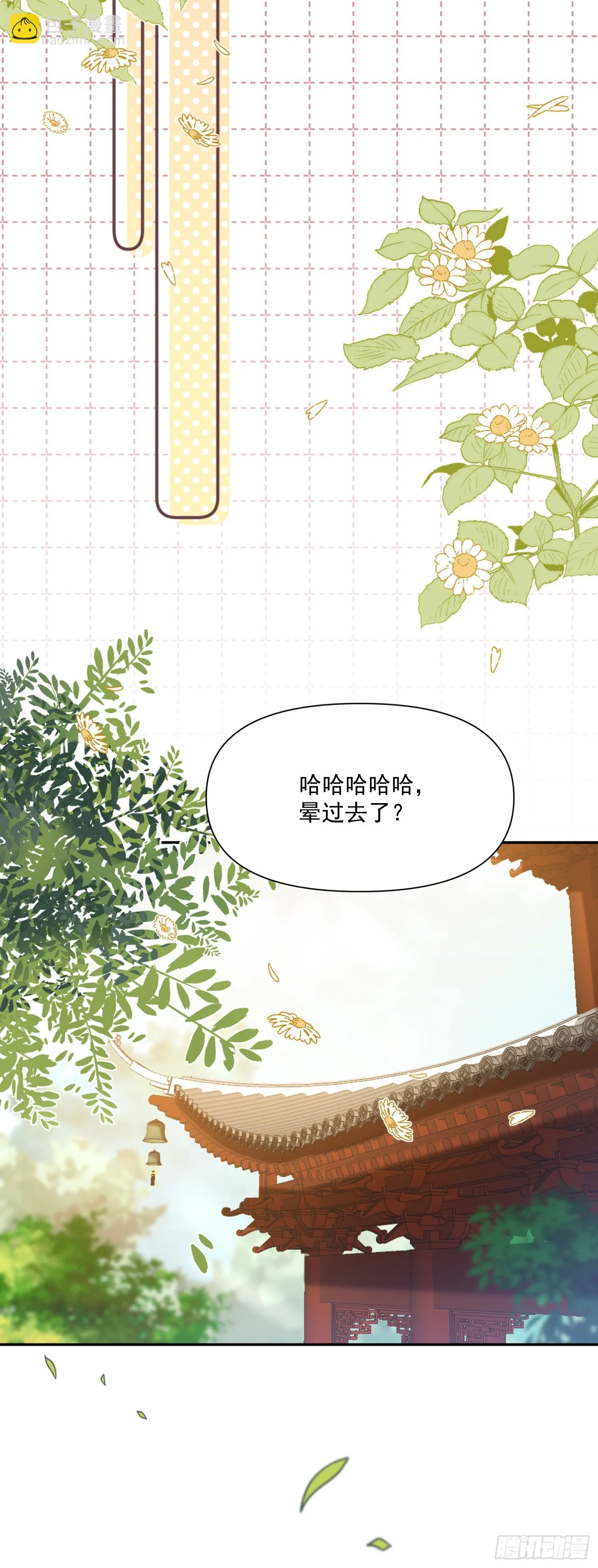 第43话 彩头 第20页