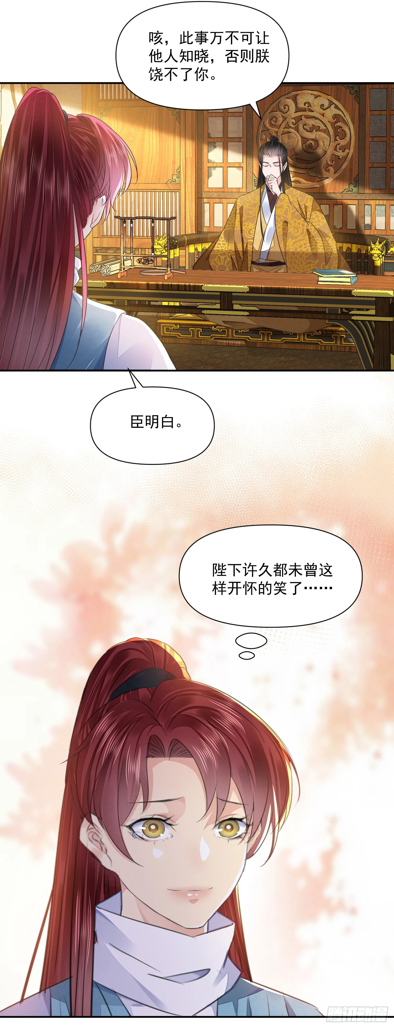 第43话 彩头 第24页