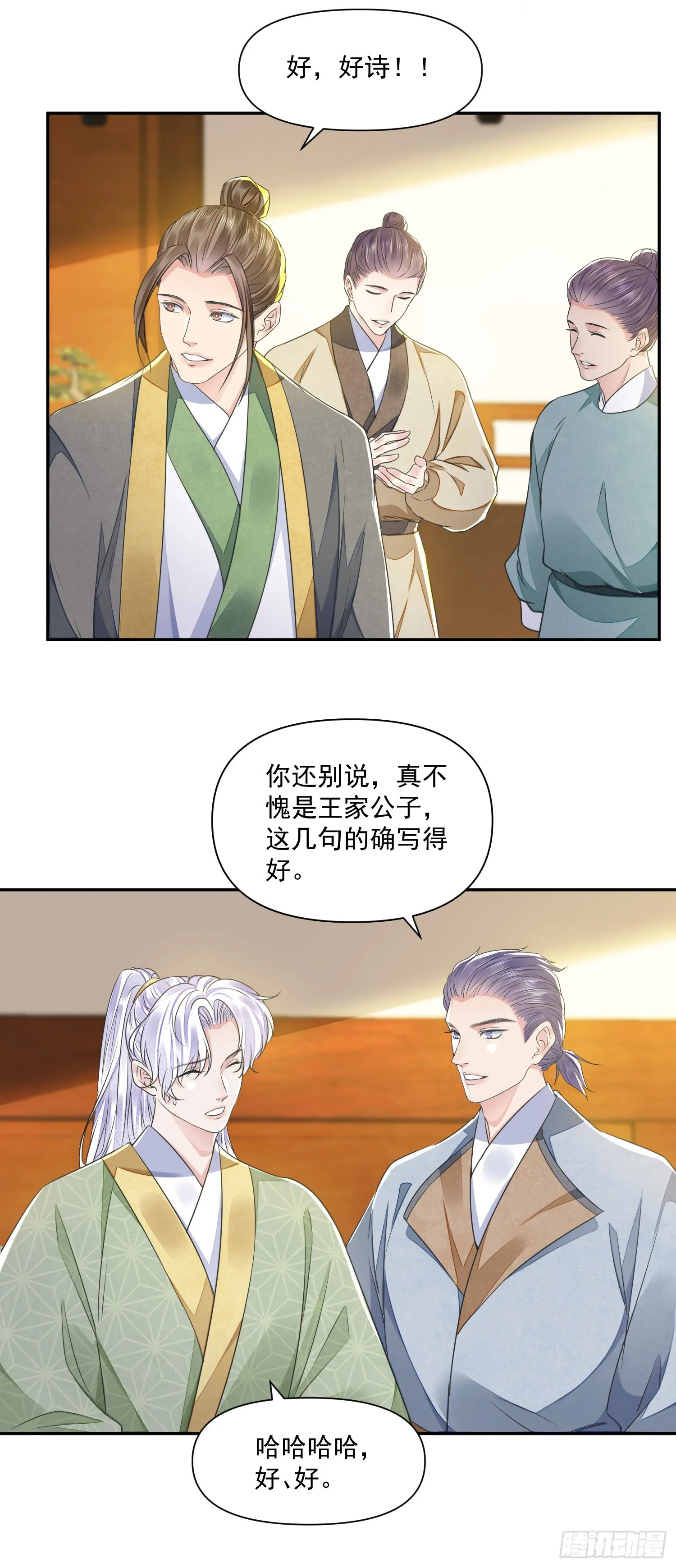 第41话 诗会 第4页