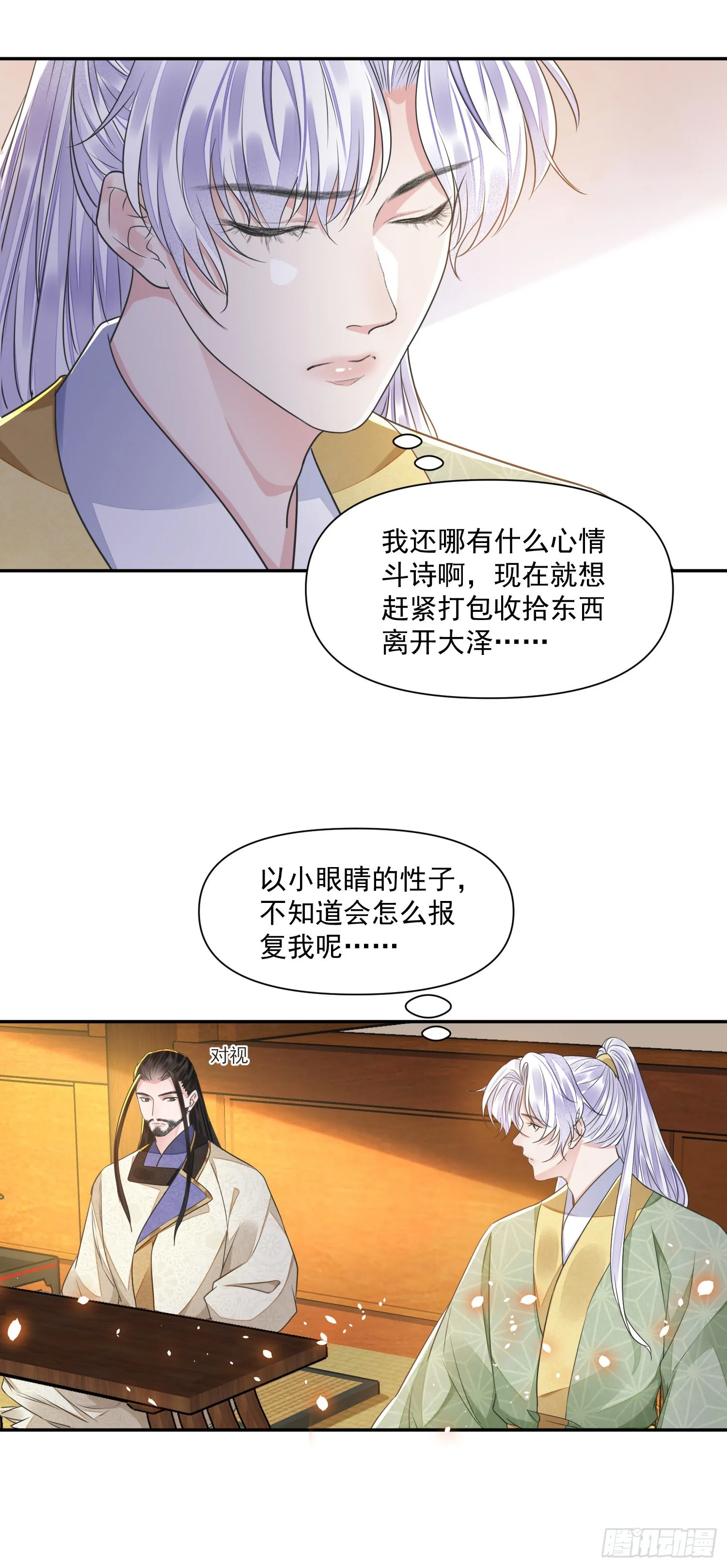 第41话 诗会 第5页