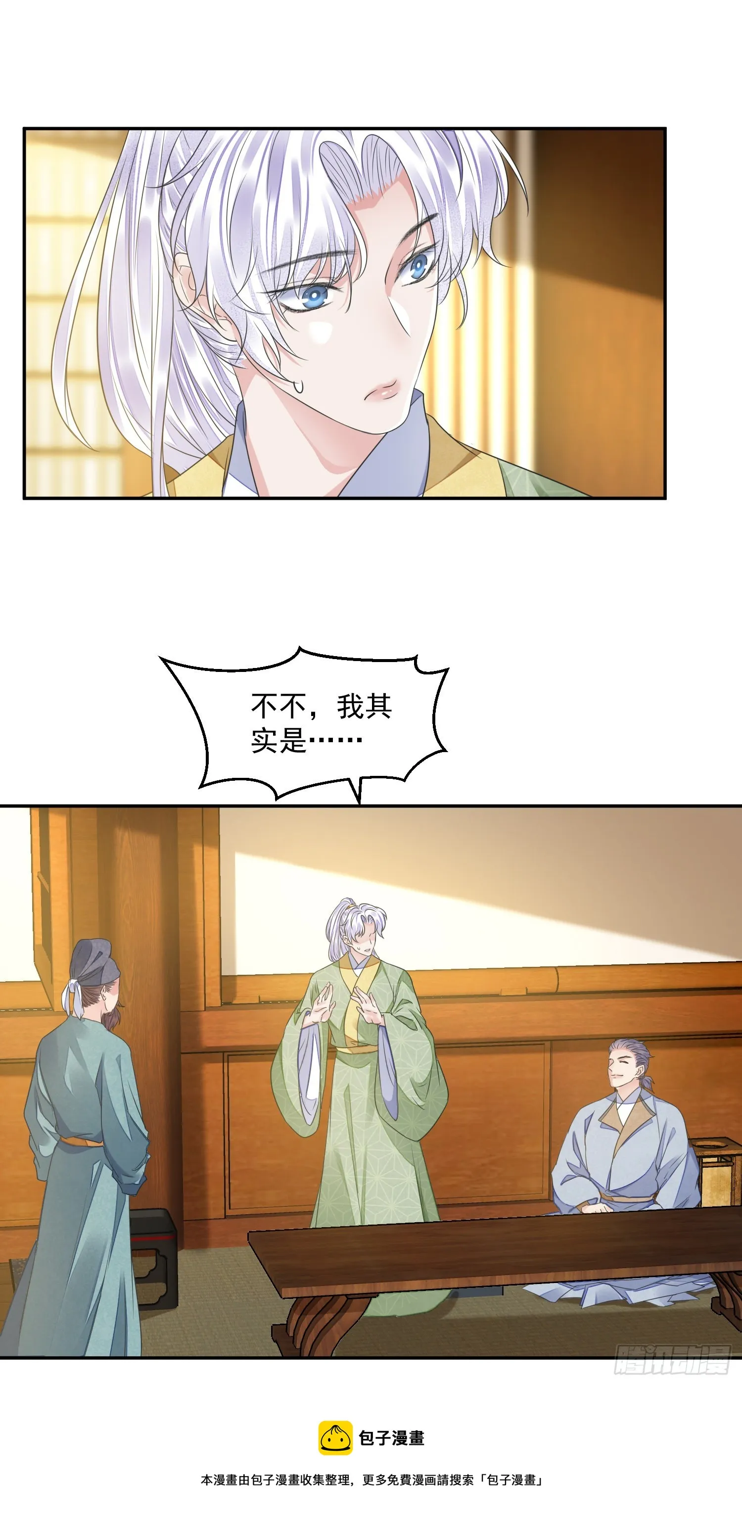 第41话 诗会 第11页