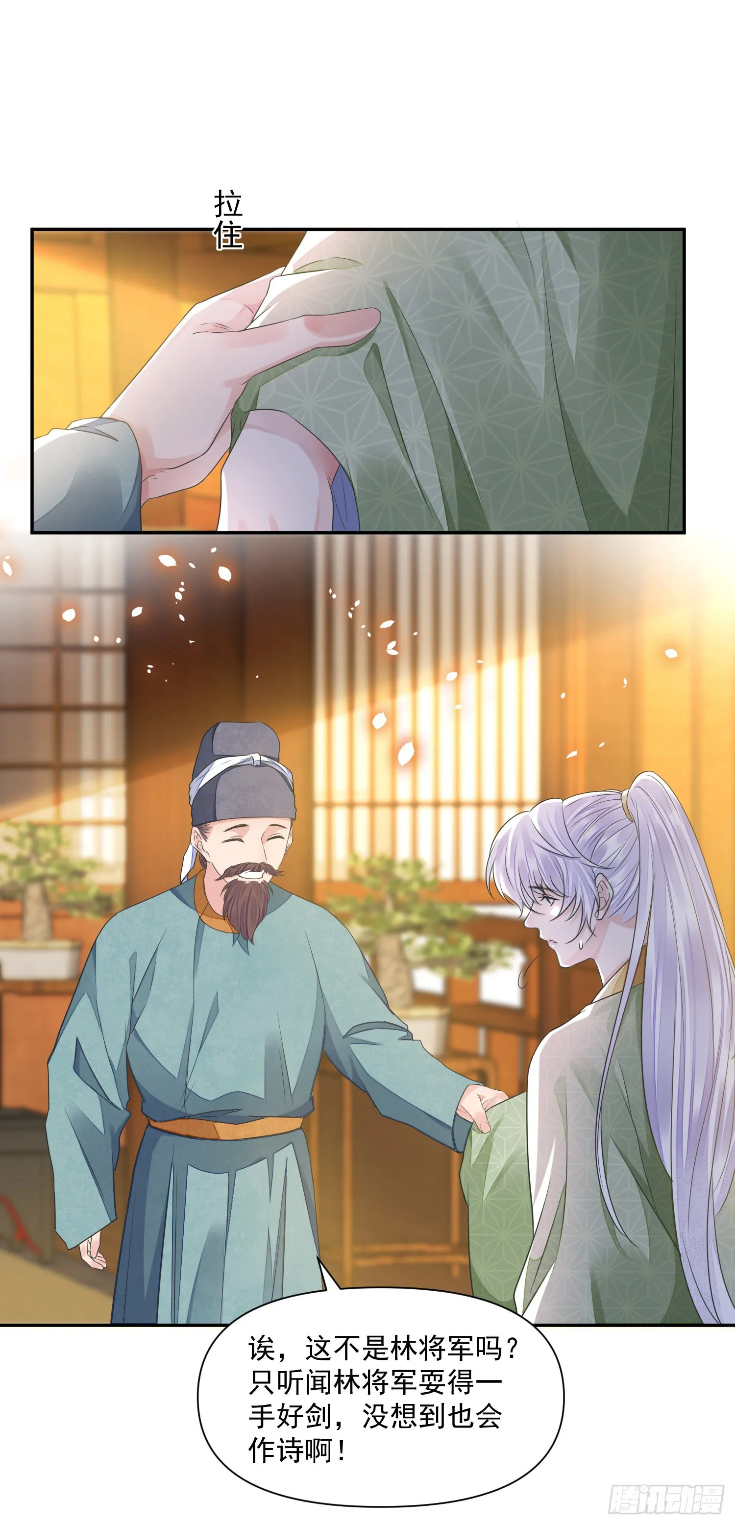 第41话 诗会 第12页