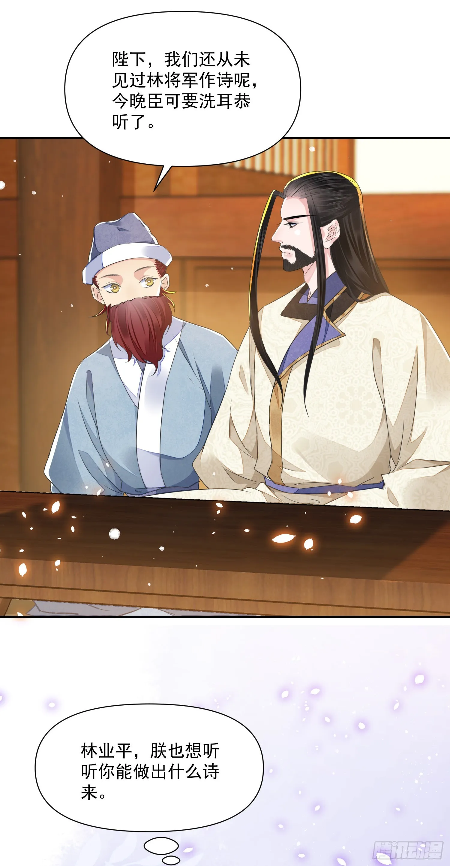 第41话 诗会 第18页