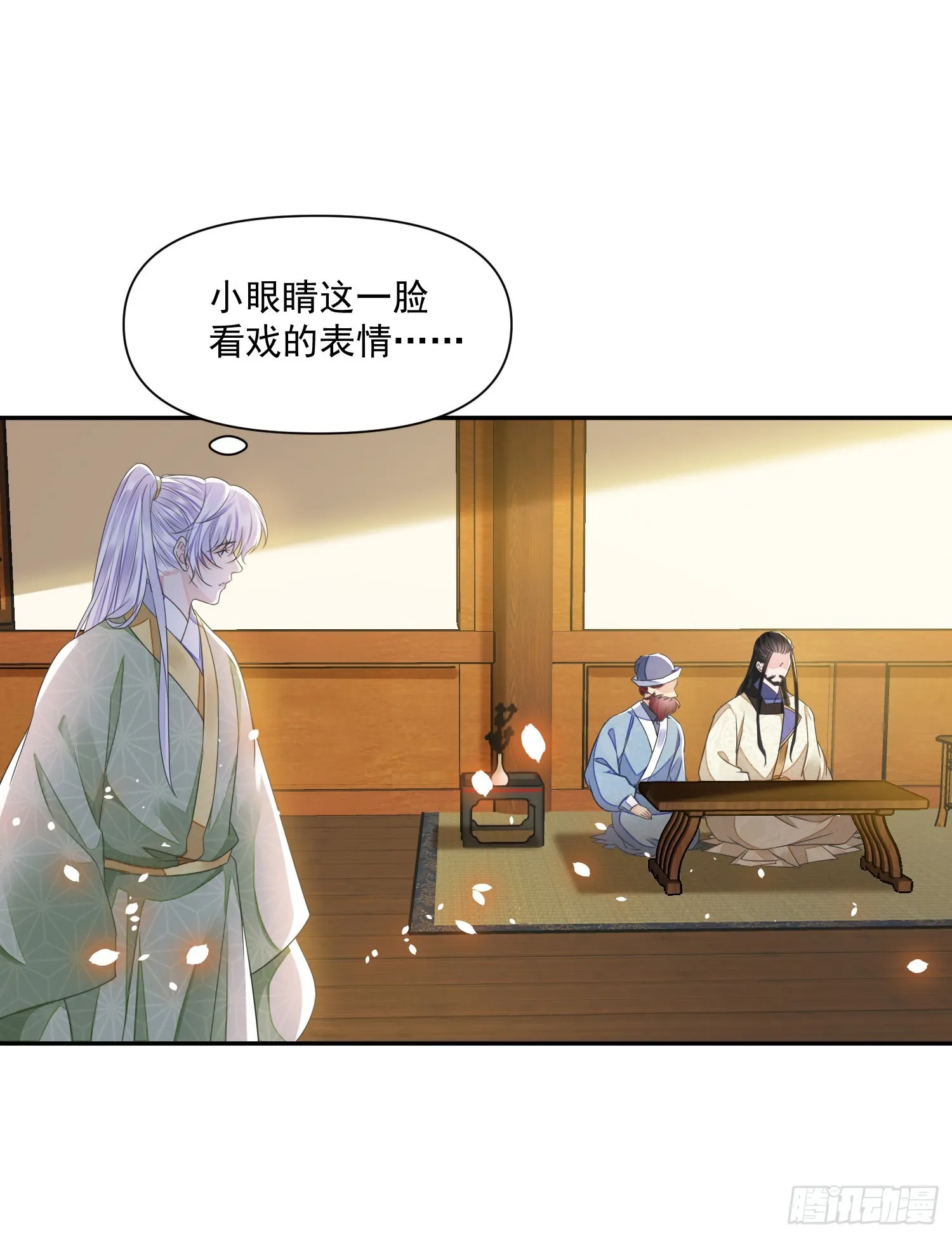 第41话 诗会 第20页