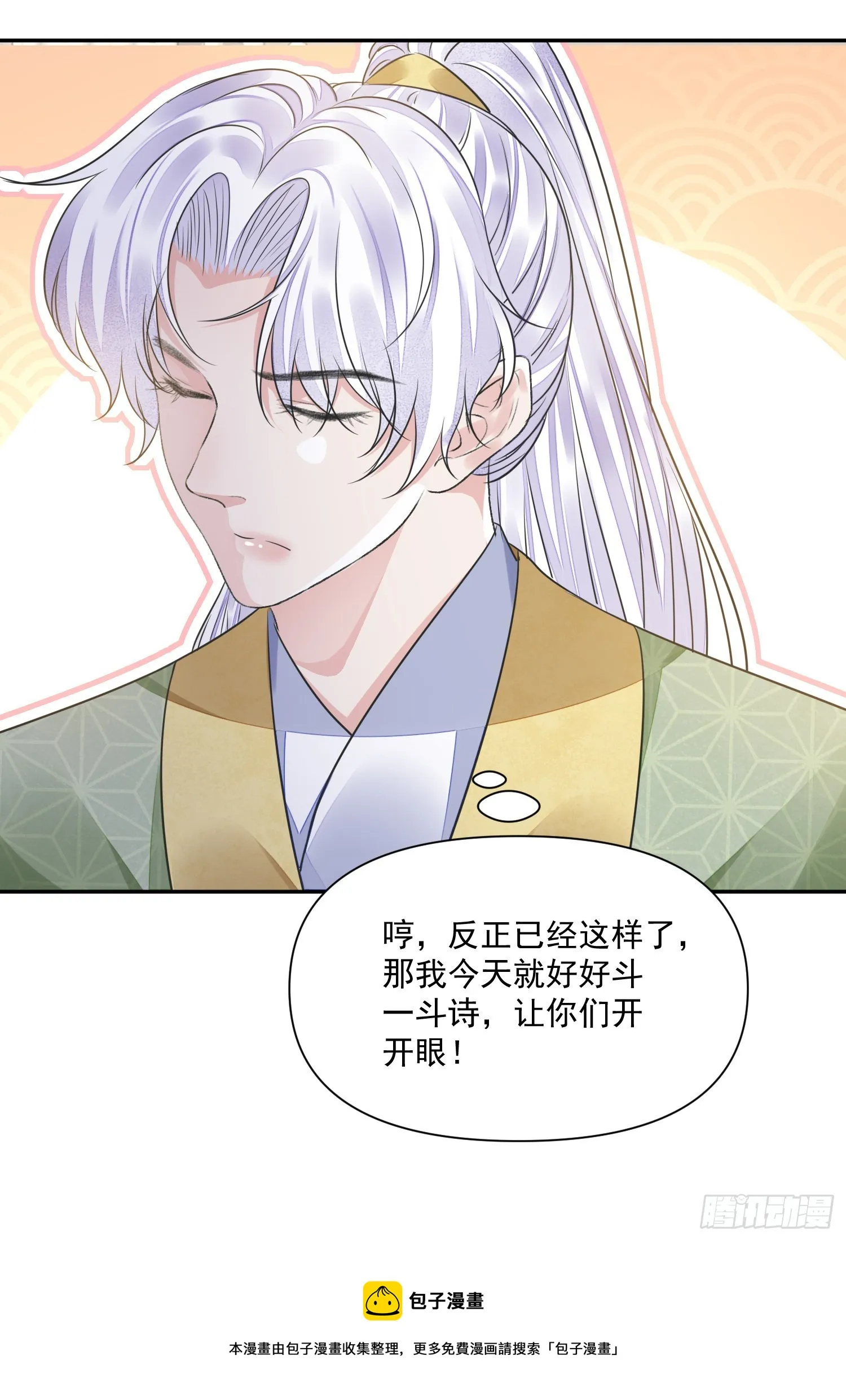 第41话 诗会 第21页
