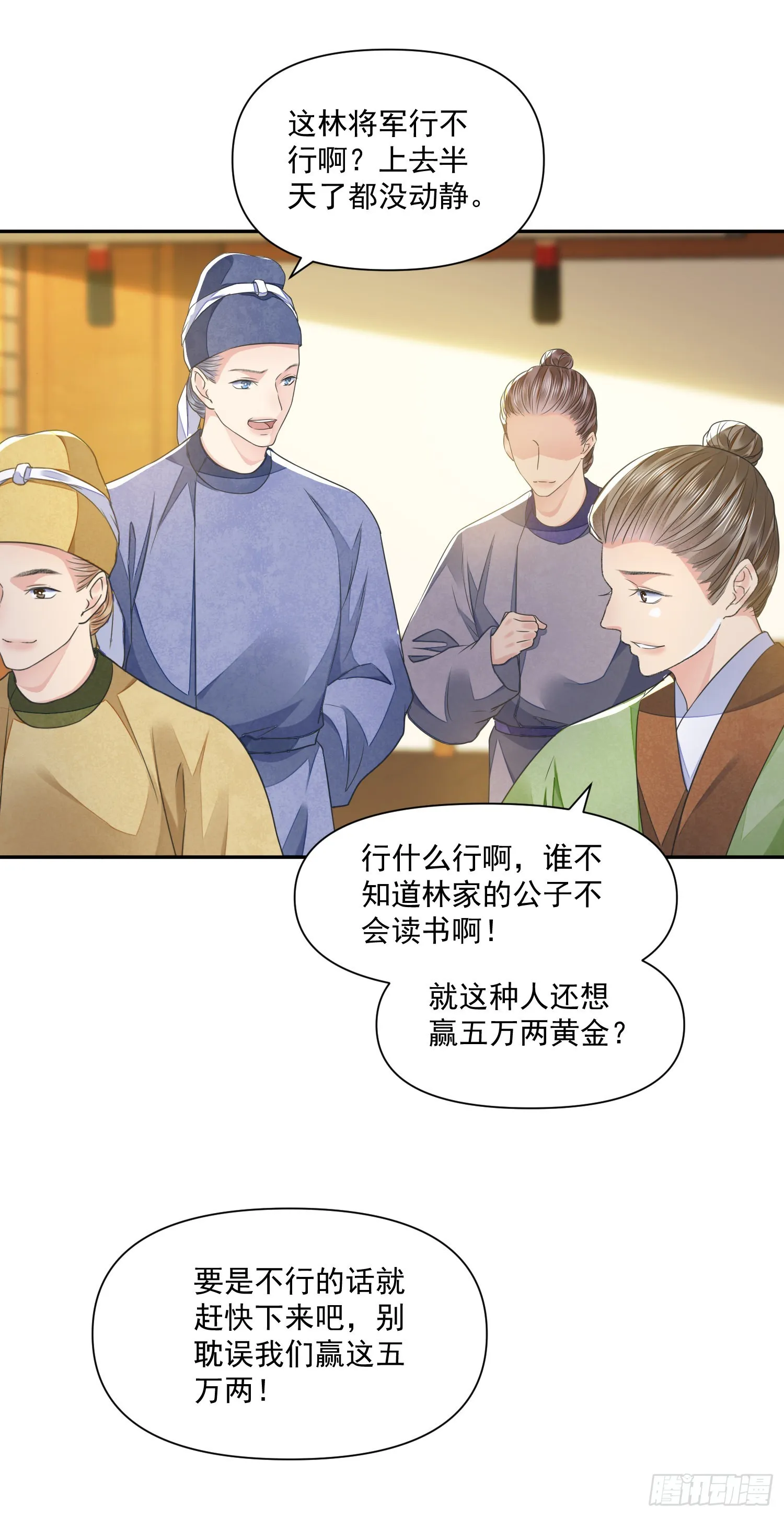 第41话 诗会 第23页