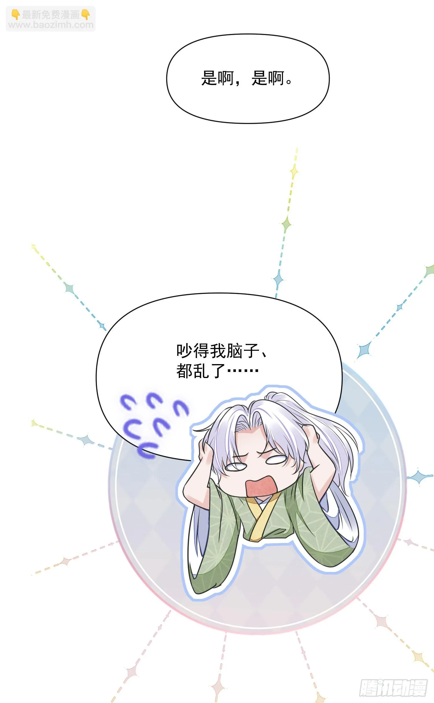 第41话 诗会 第24页
