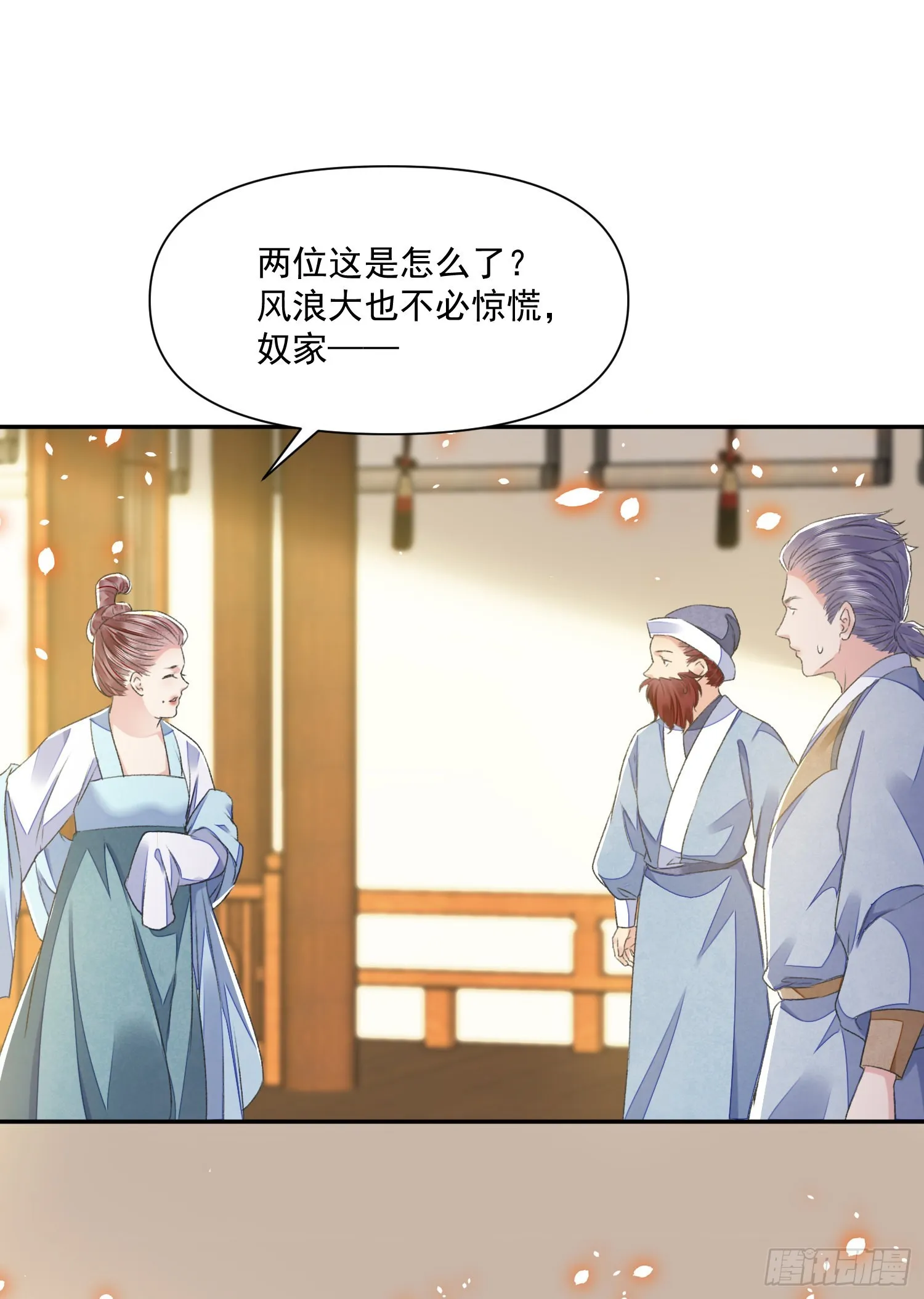 第40话 我介意 第6页