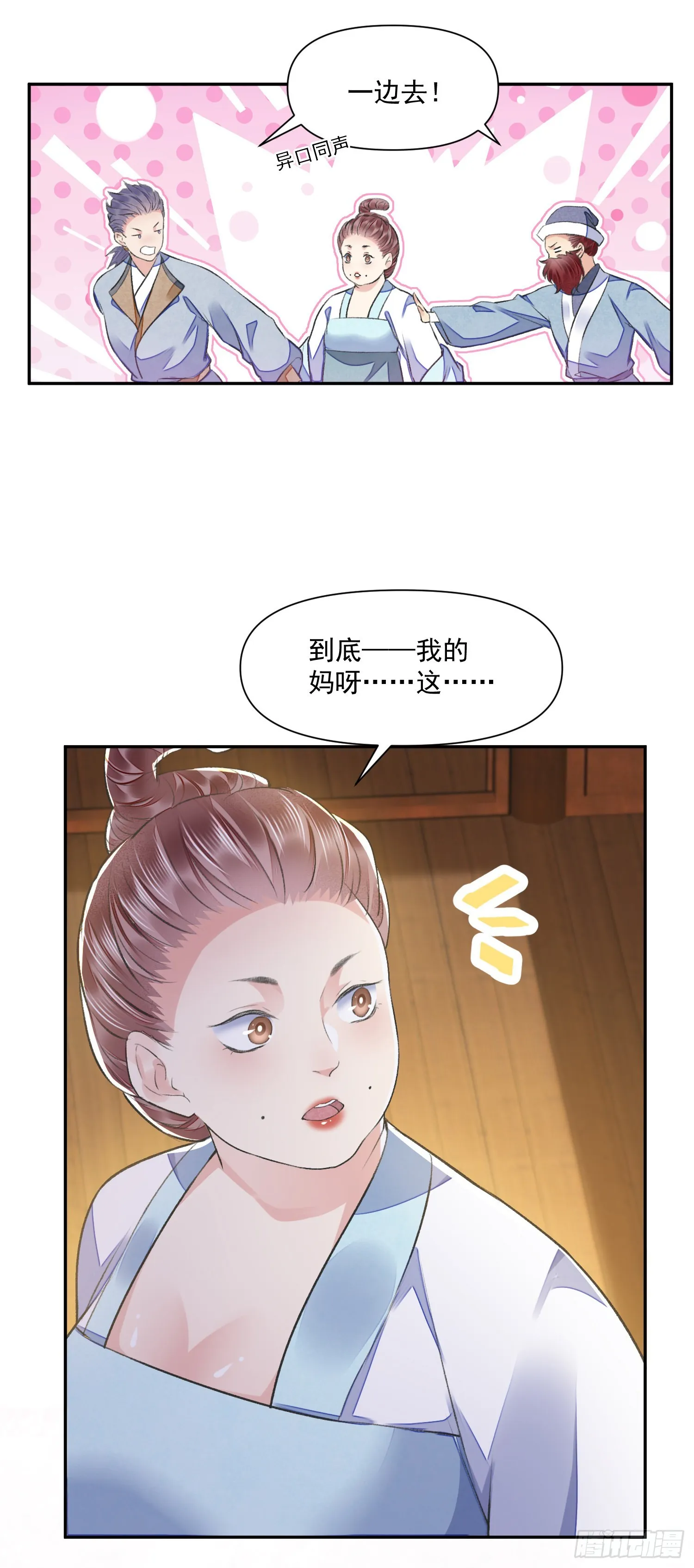 第40话 我介意 第8页