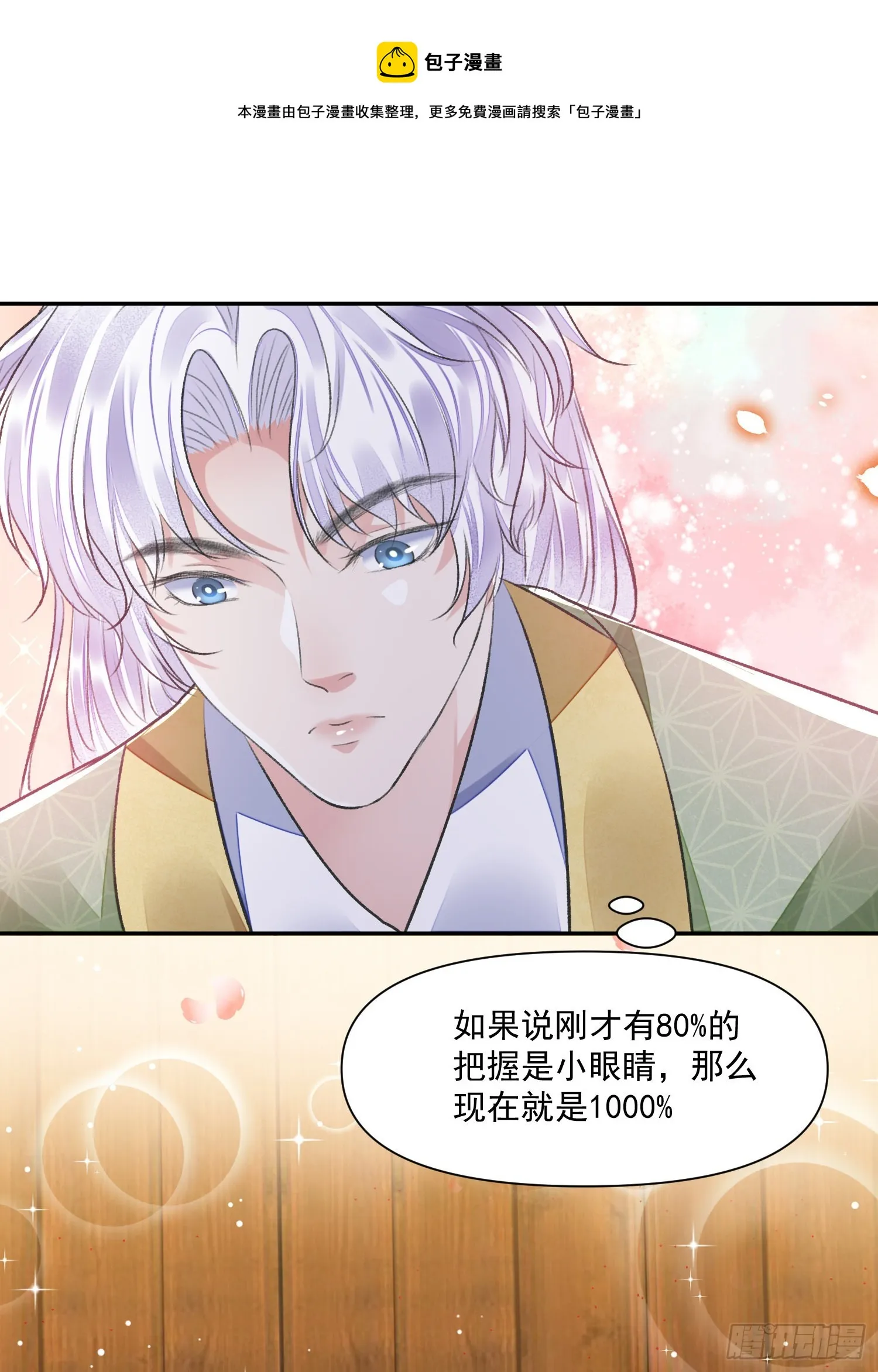 第40话 我介意 第11页