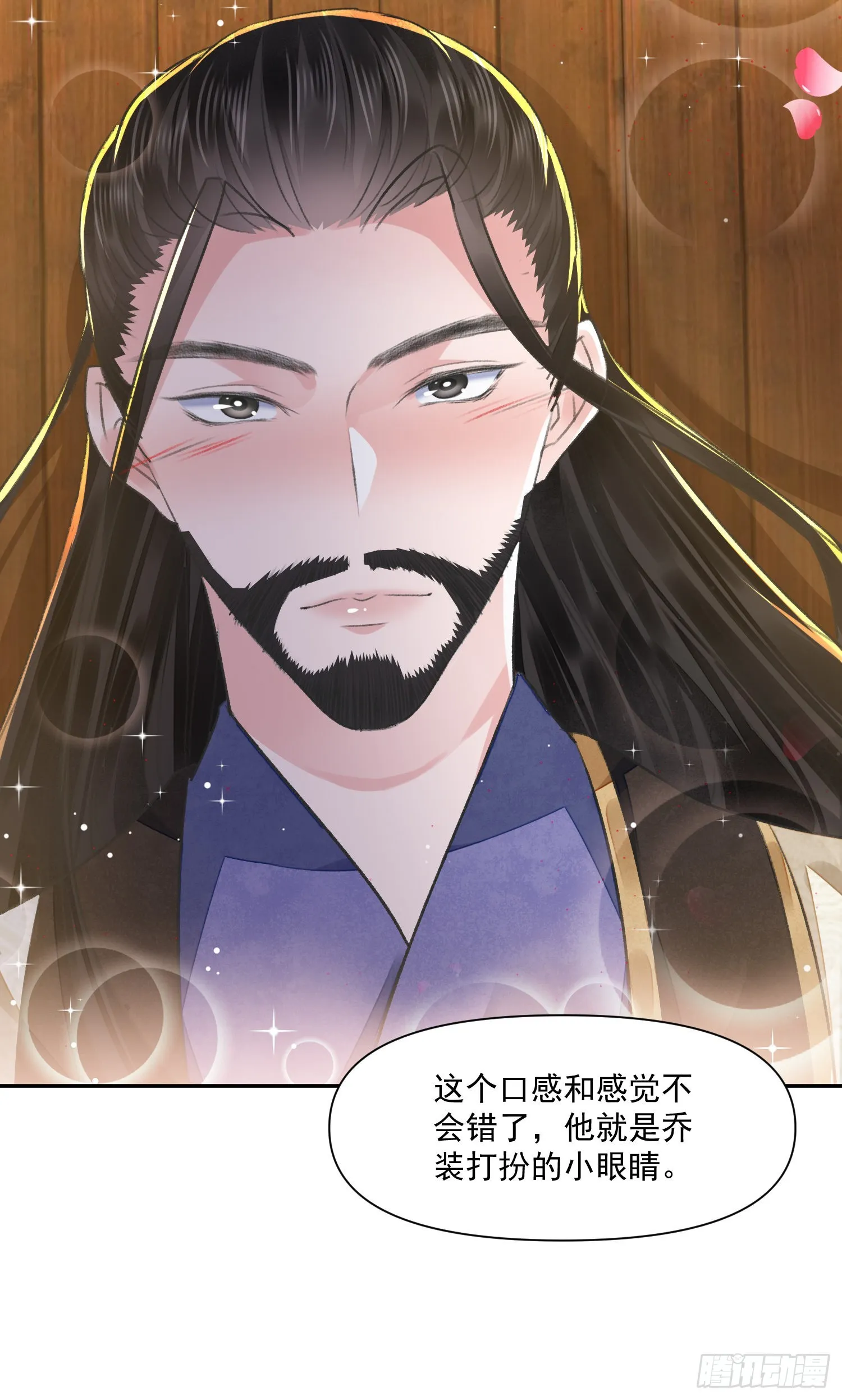 第40话 我介意 第12页