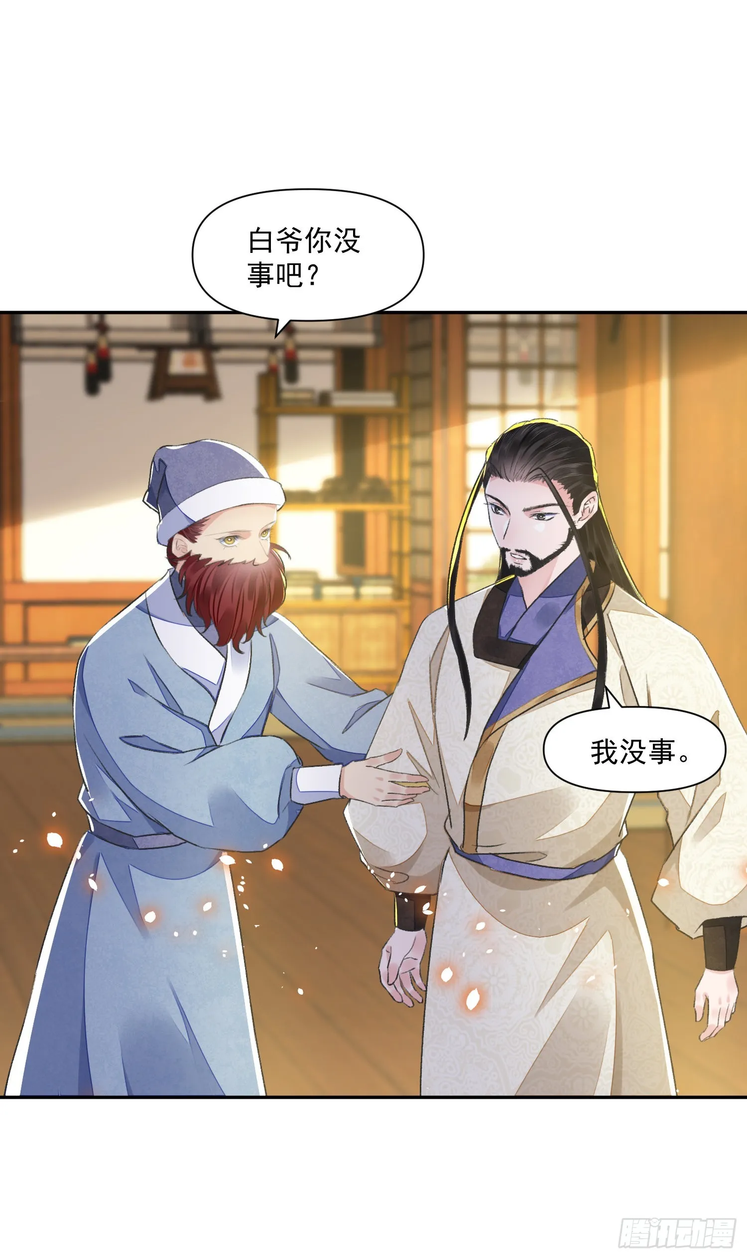 第40话 我介意 第14页