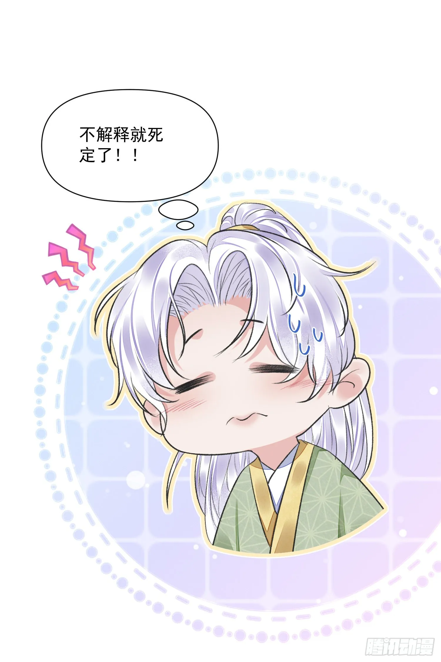 第40话 我介意 第17页