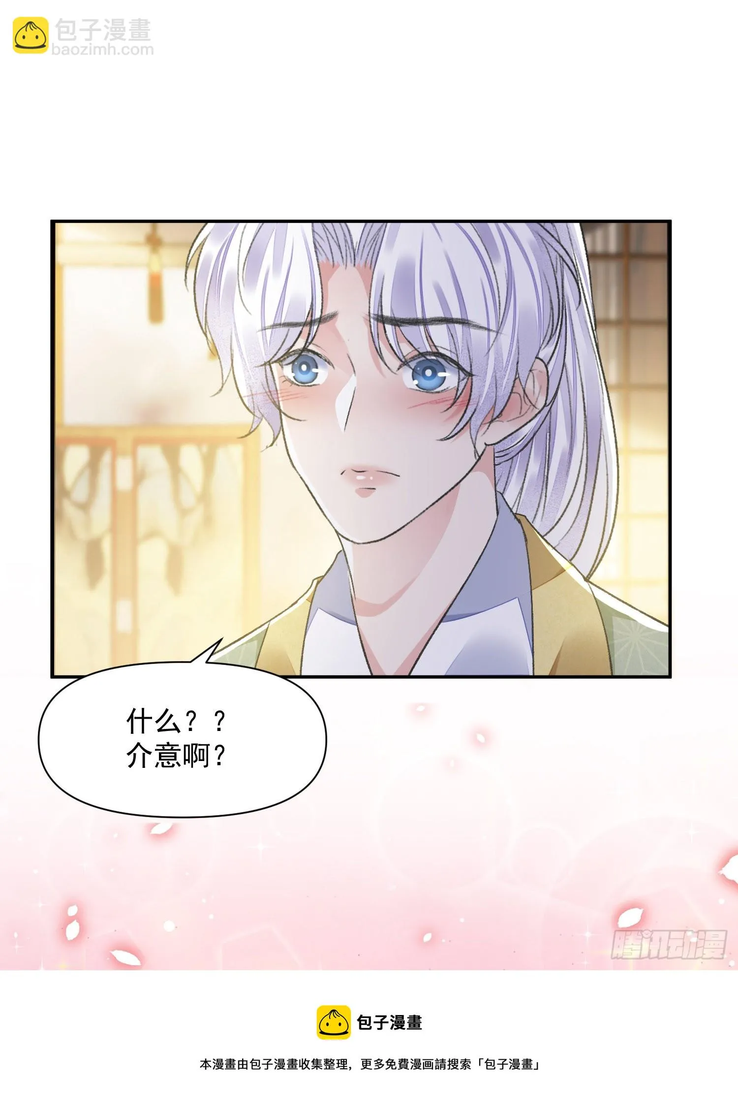 第40话 我介意 第21页