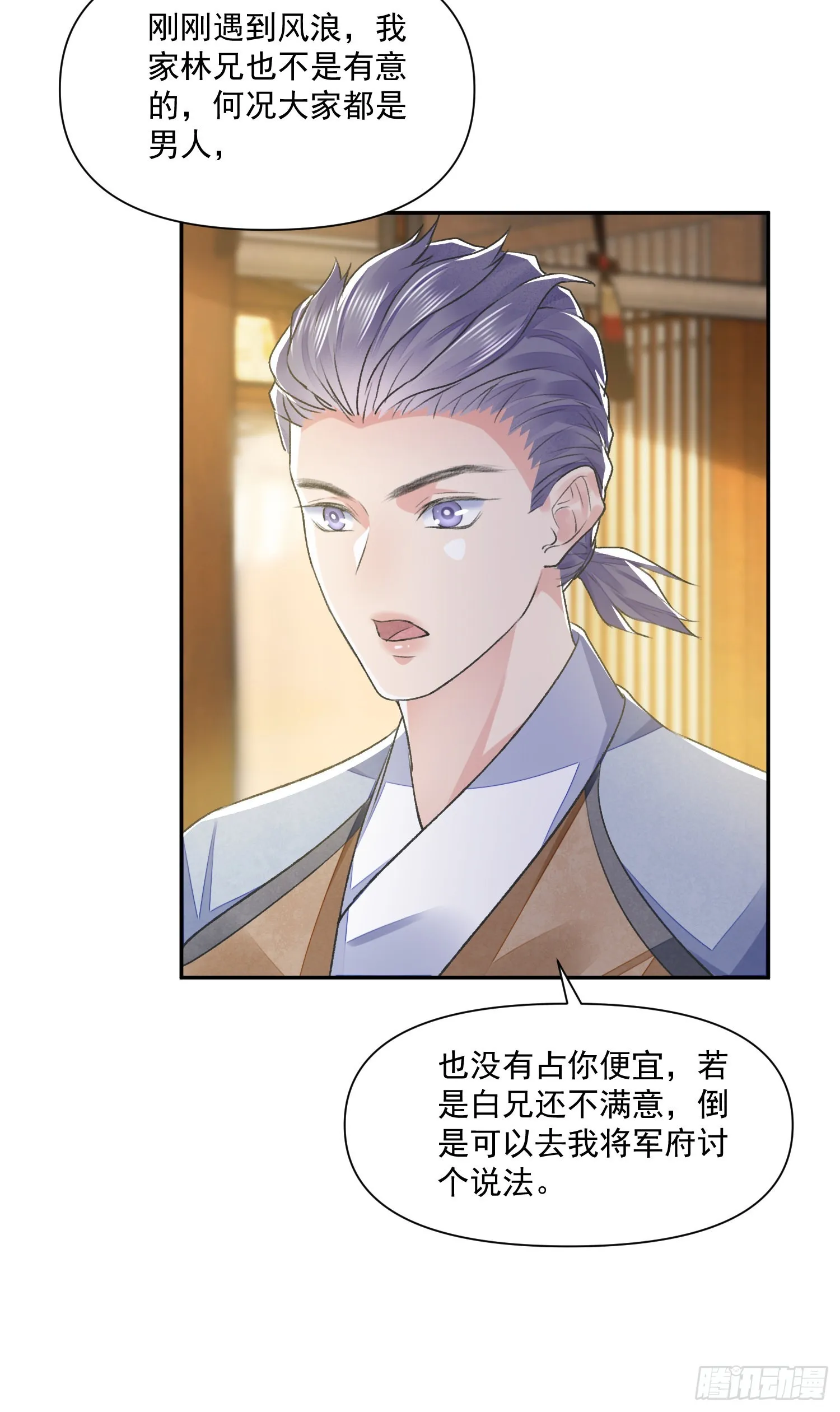 第40话 我介意 第25页