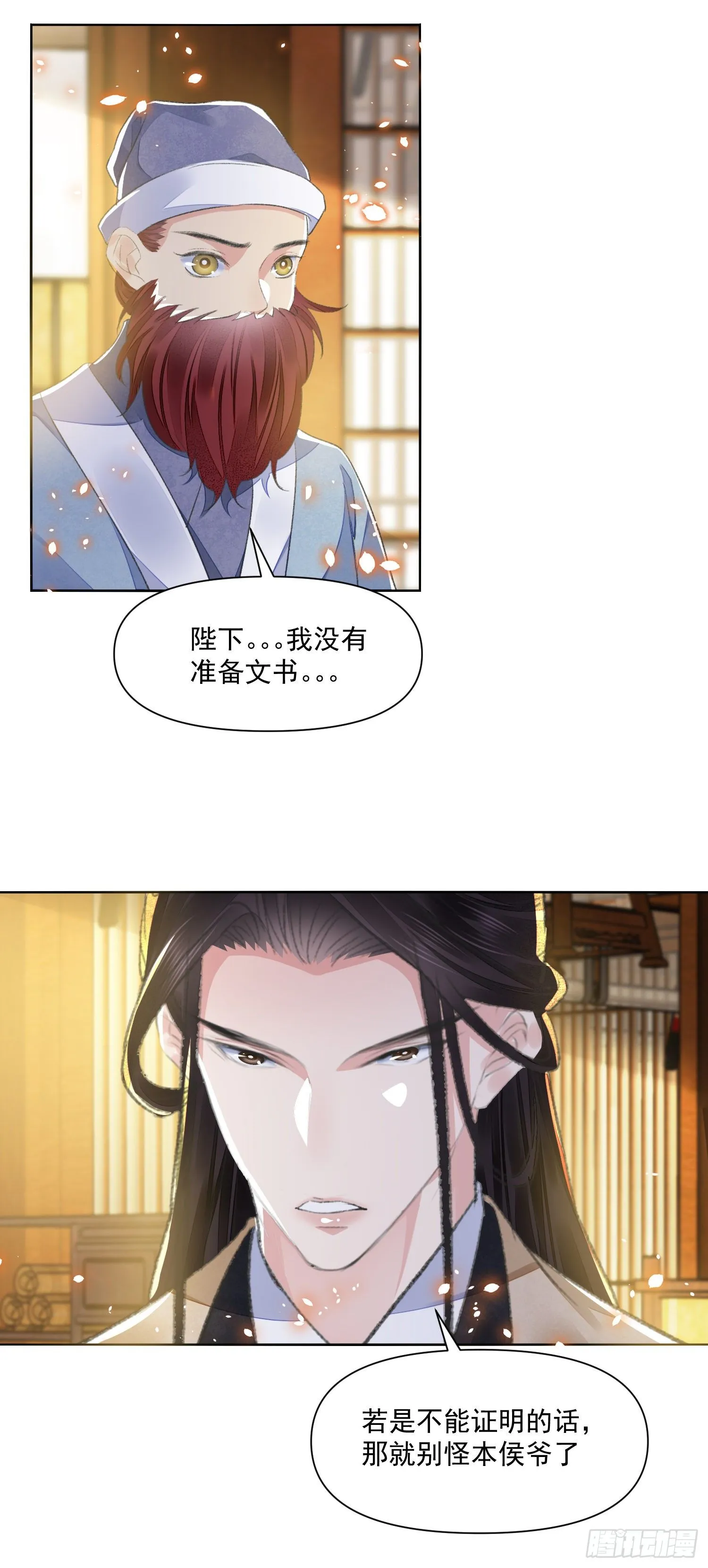 第39话 解围 第4页