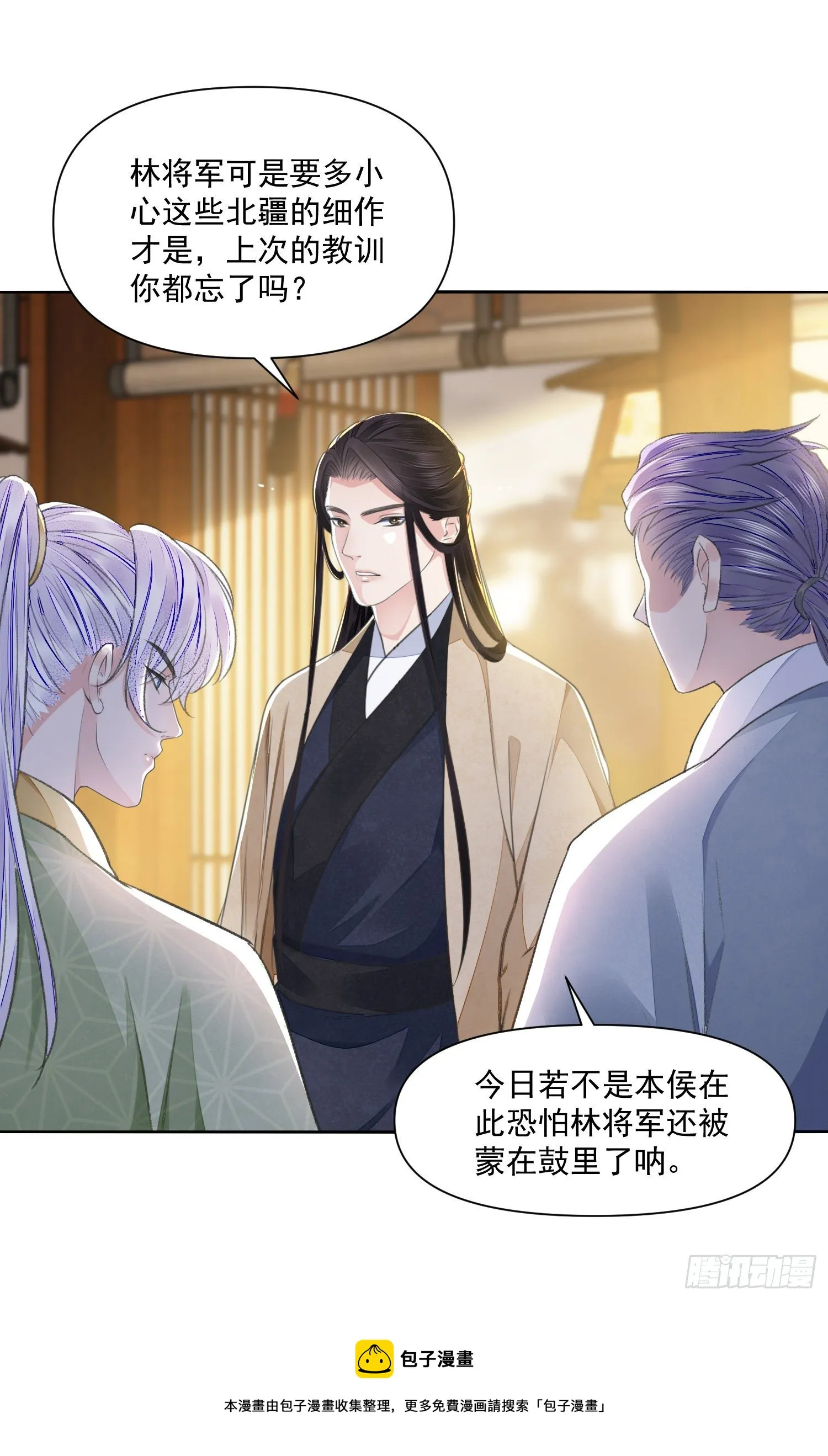 第39话 解围 第5页