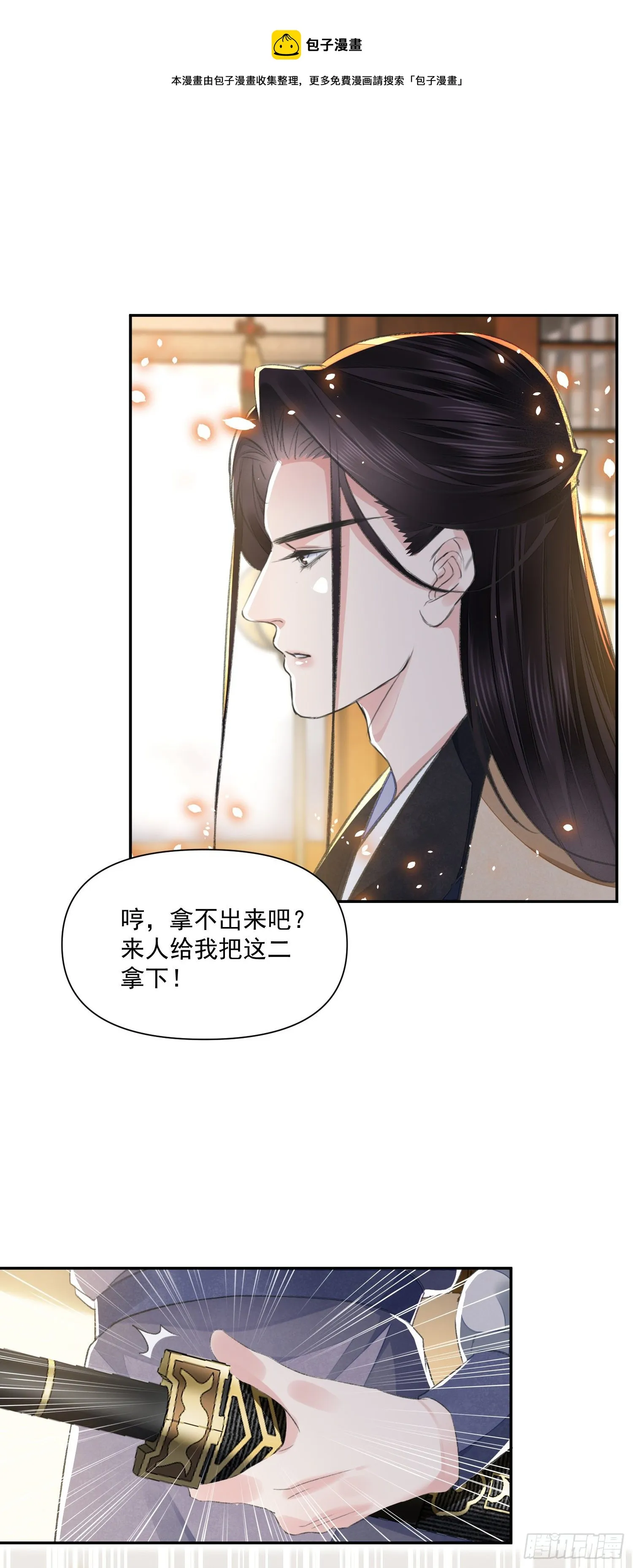 第39话 解围 第9页