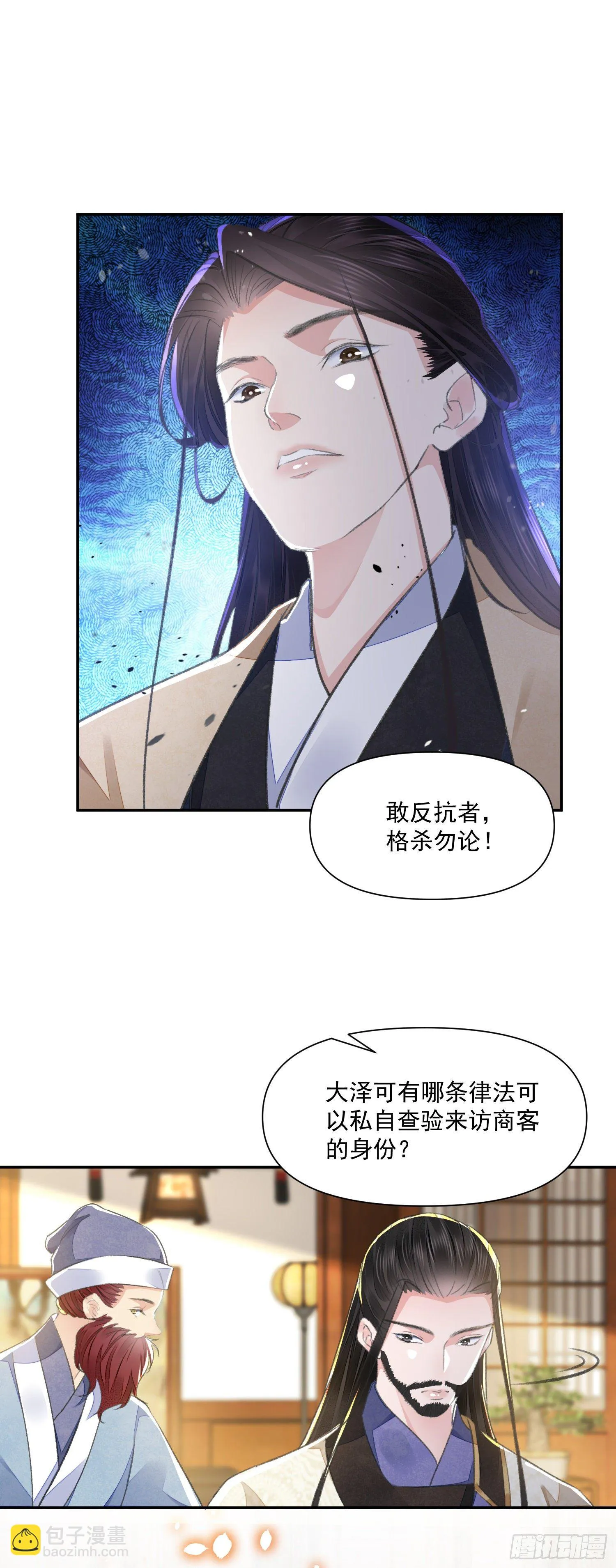 第39话 解围 第11页
