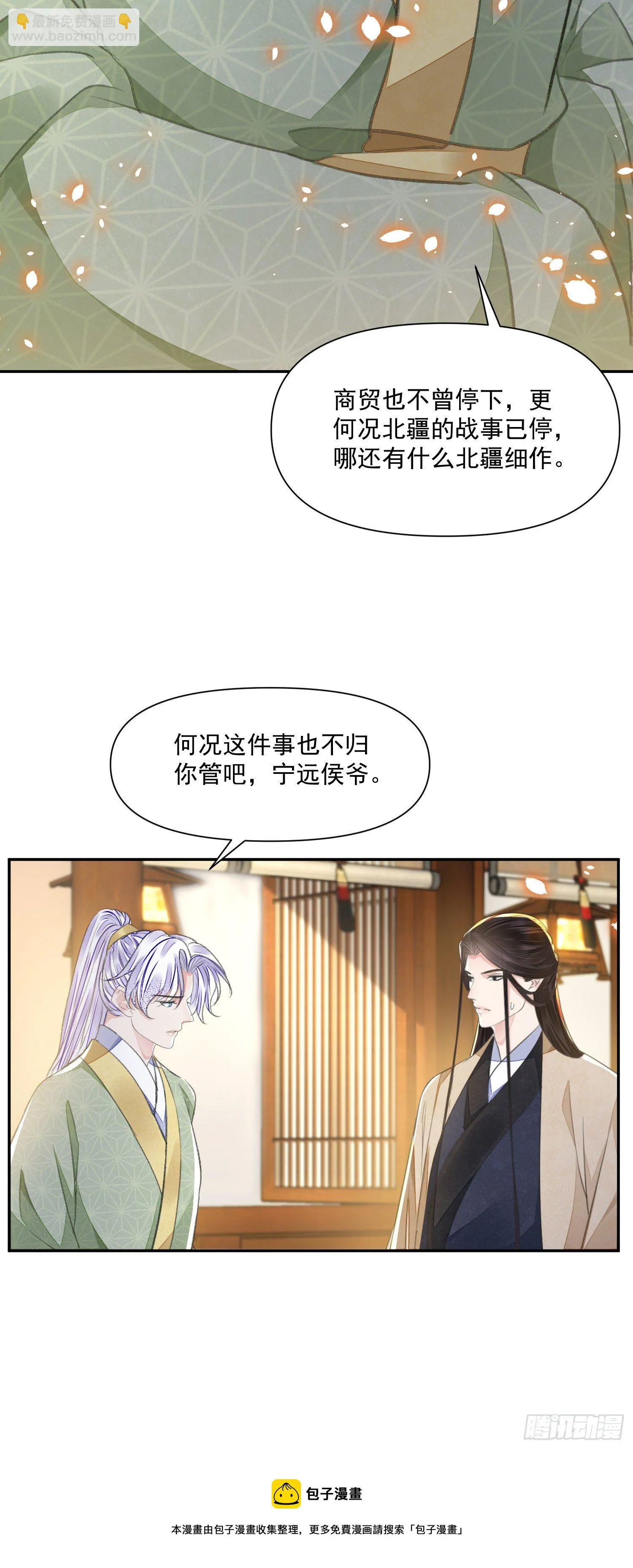 第39话 解围 第13页