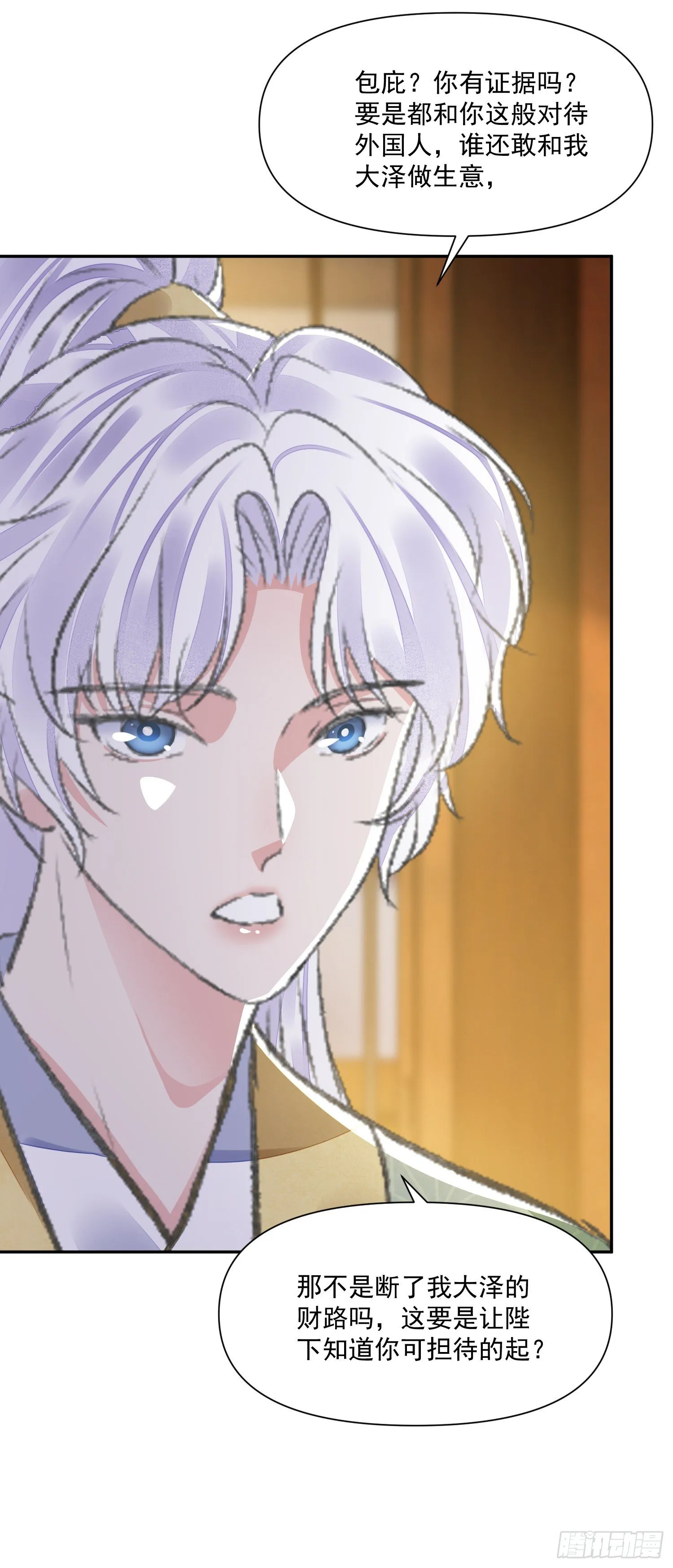 第39话 解围 第18页