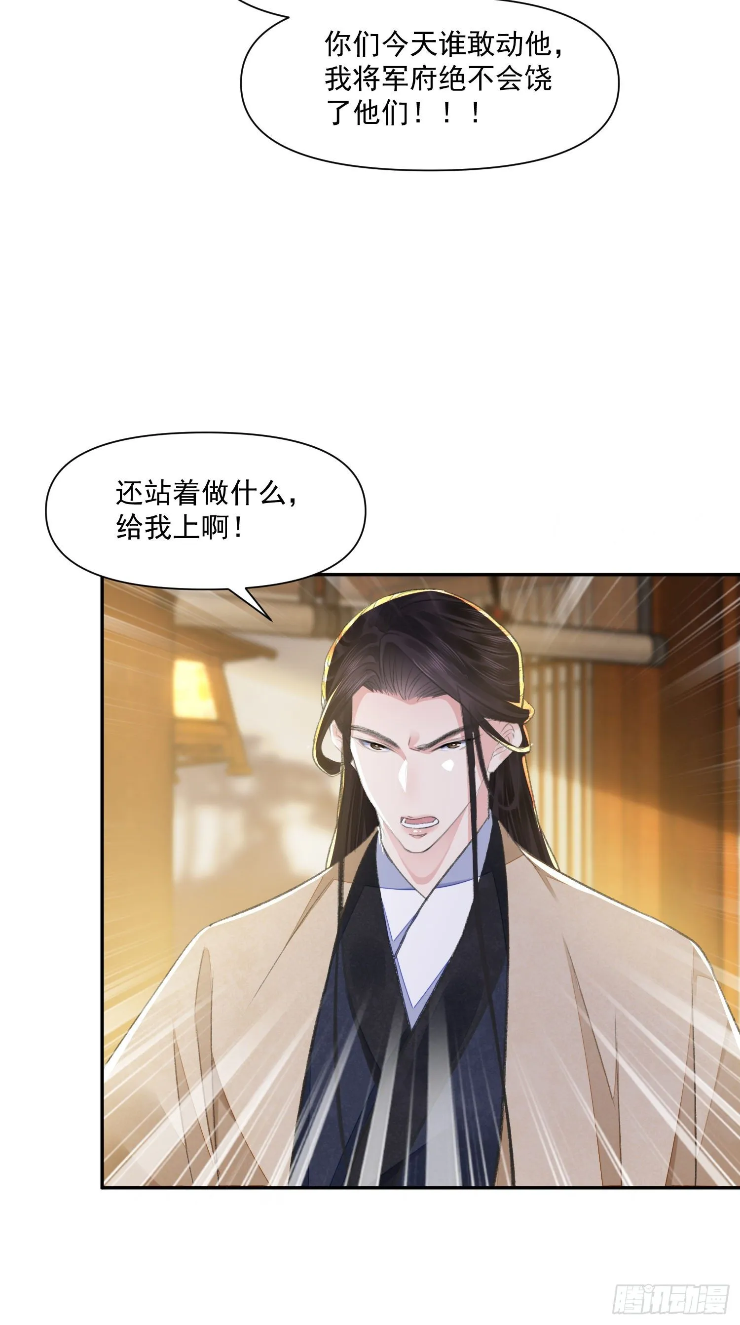 第39话 解围 第20页
