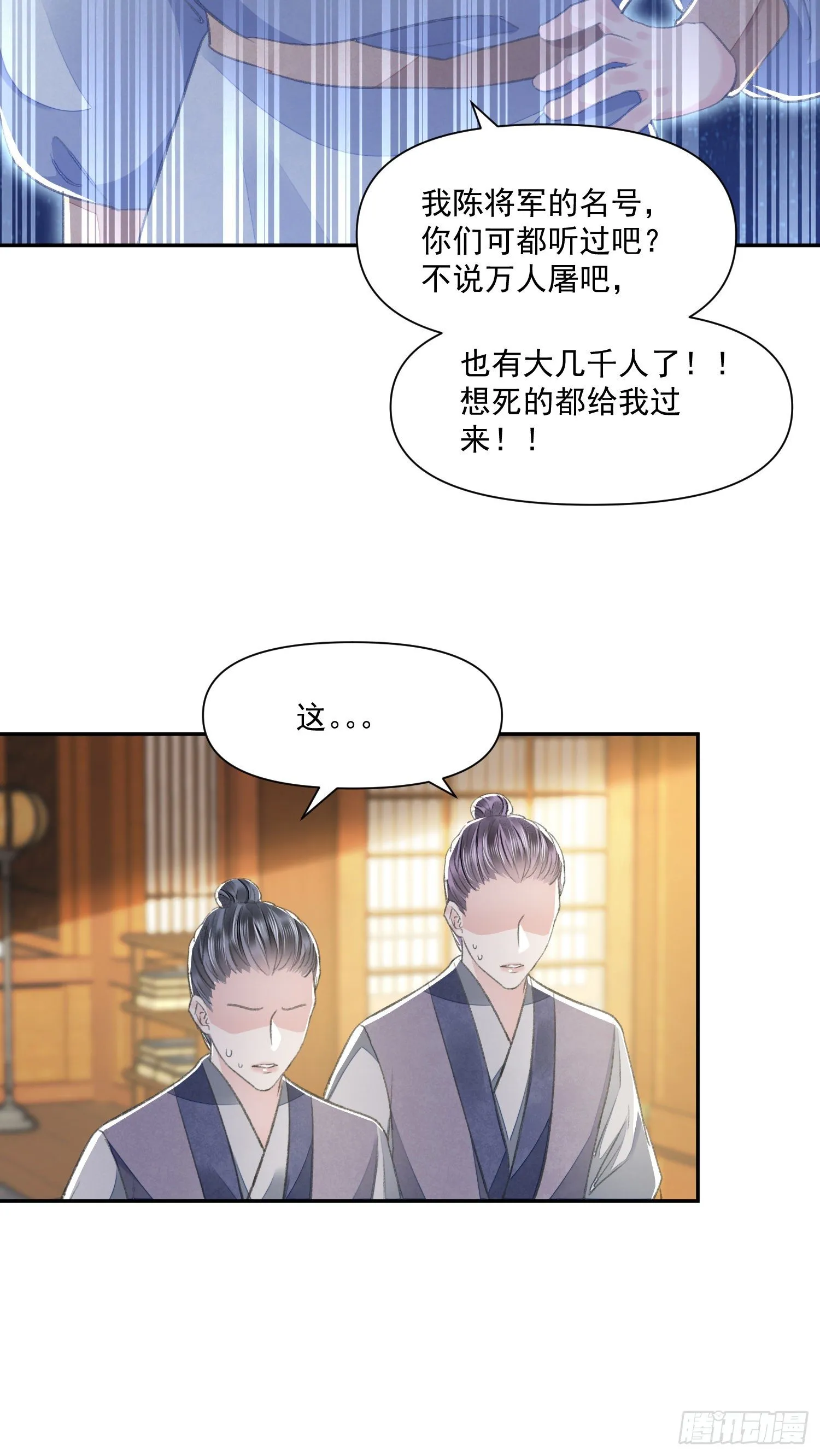 第39话 解围 第22页