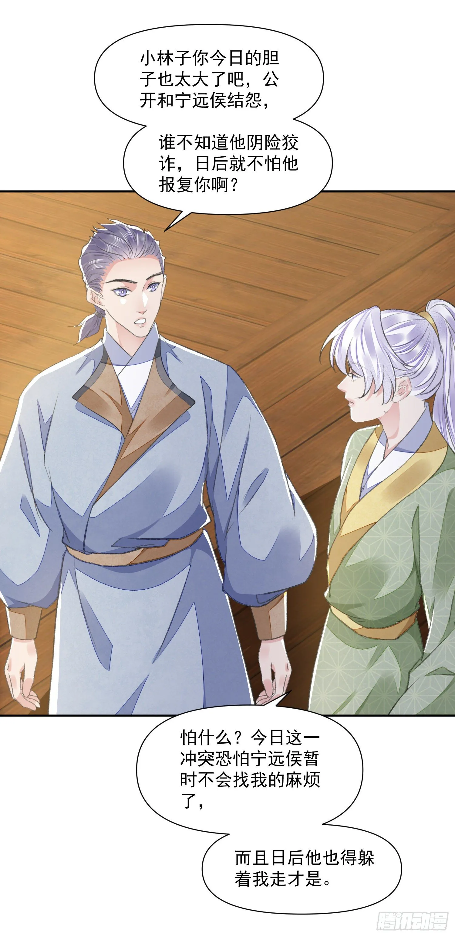 第39话 解围 第31页