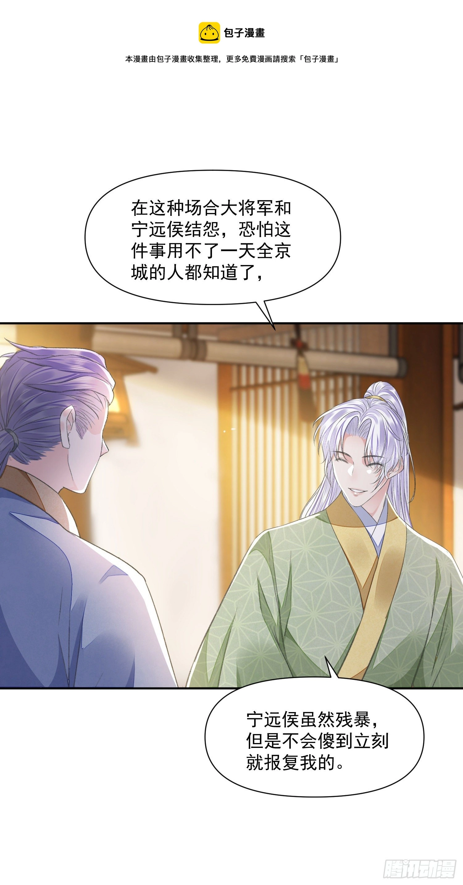 第39话 解围 第33页