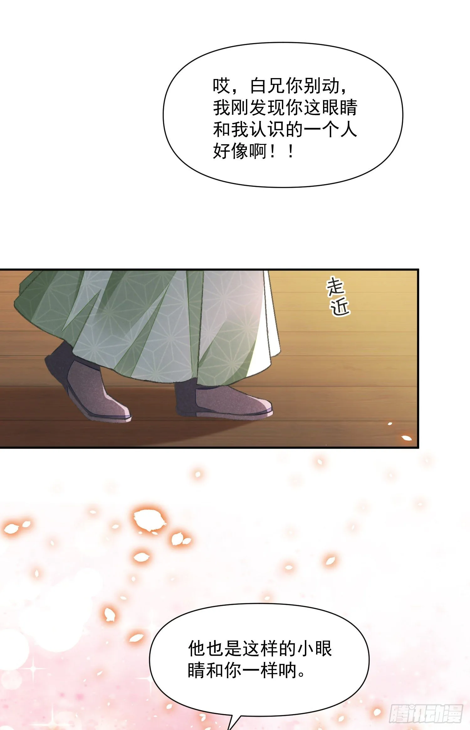 第39话 解围 第36页