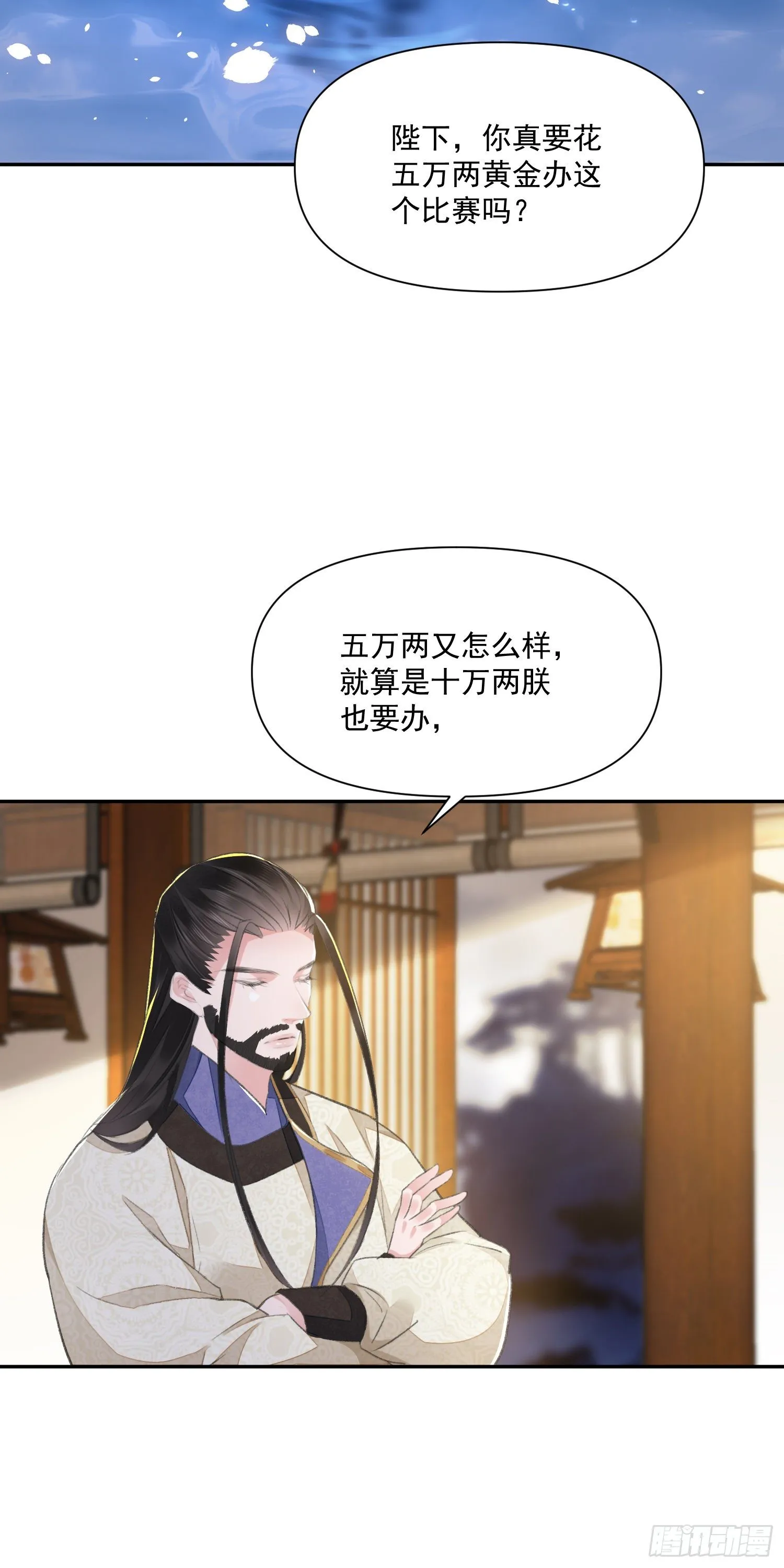第38话 风波 第3页