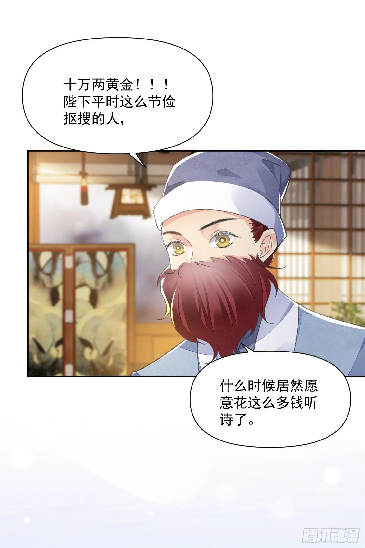 第38话 风波 第4页