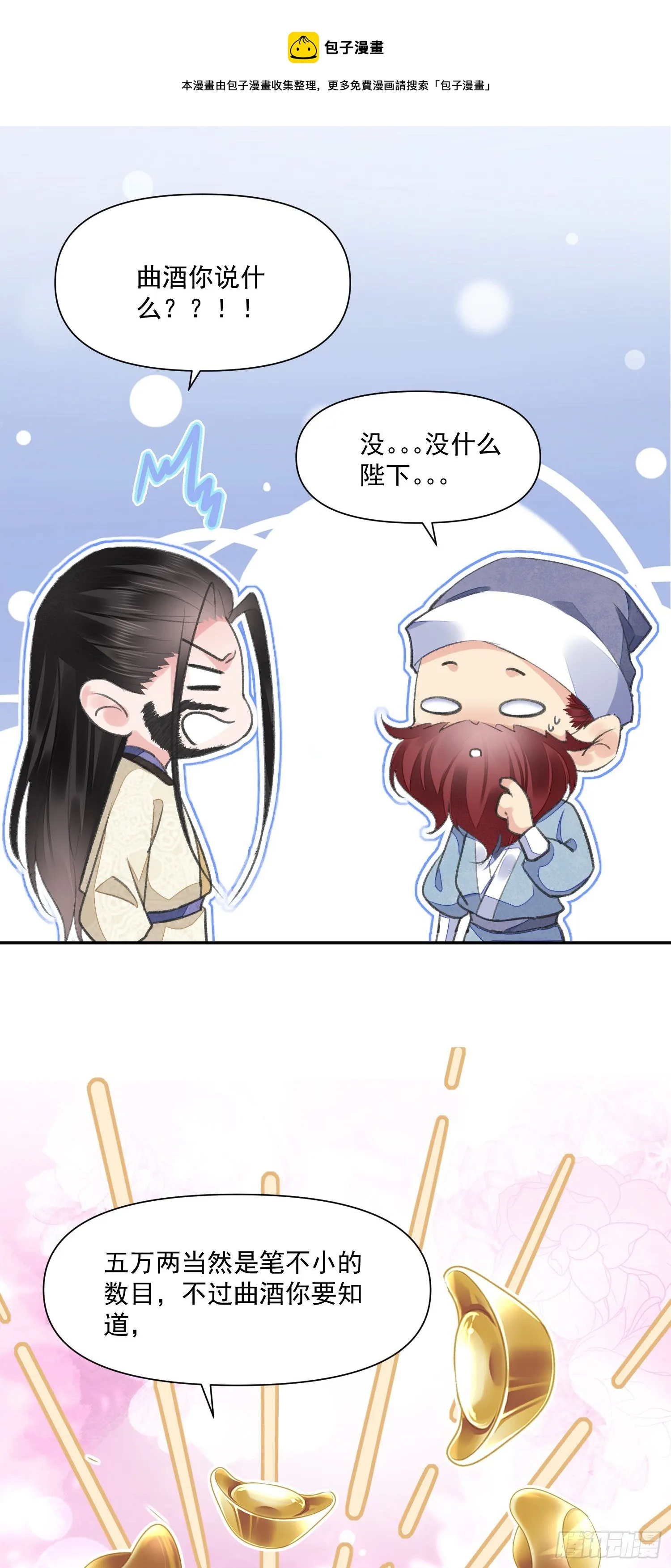 第38话 风波 第5页